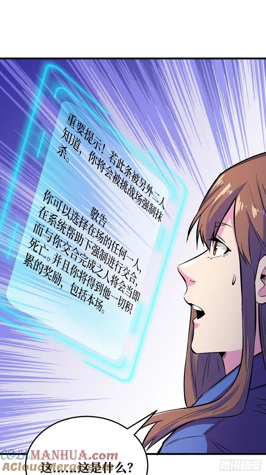 《重回末世当大佬》第123话 意图 第13页
