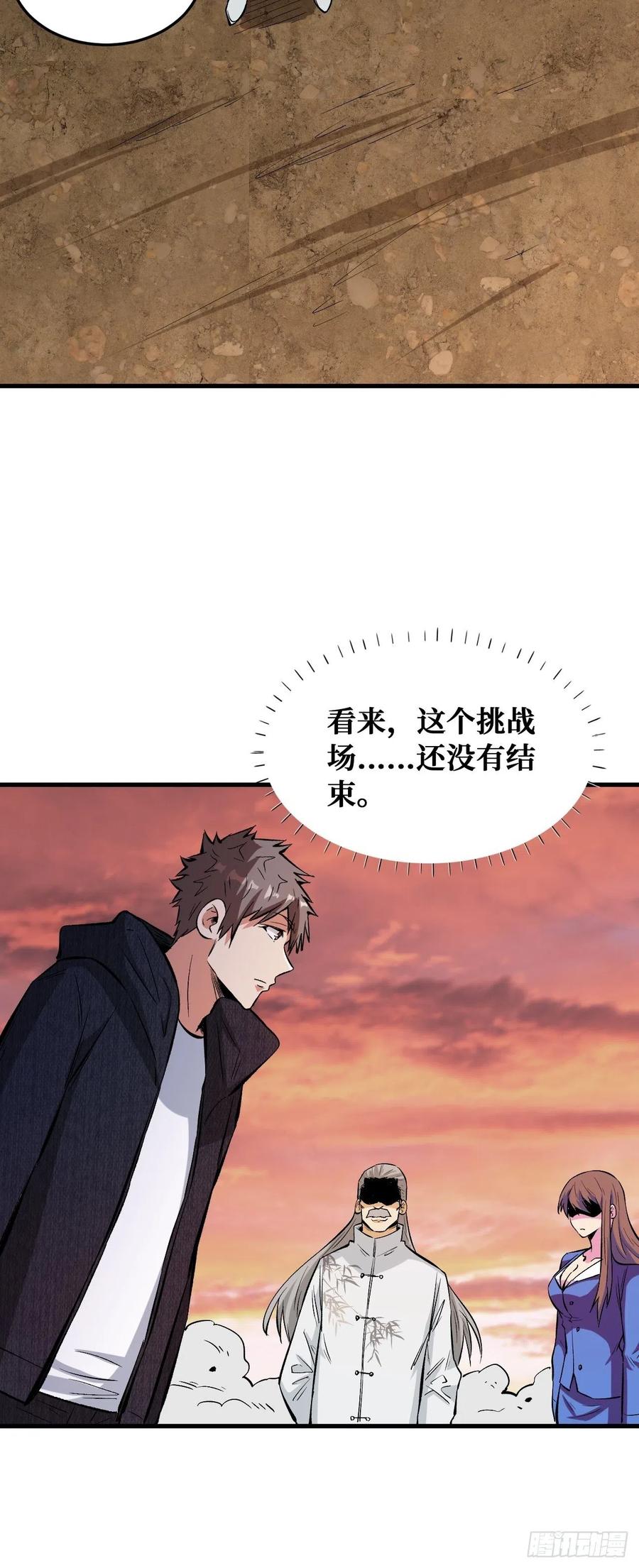 《重回末世当大佬》第123话 意图 第16页