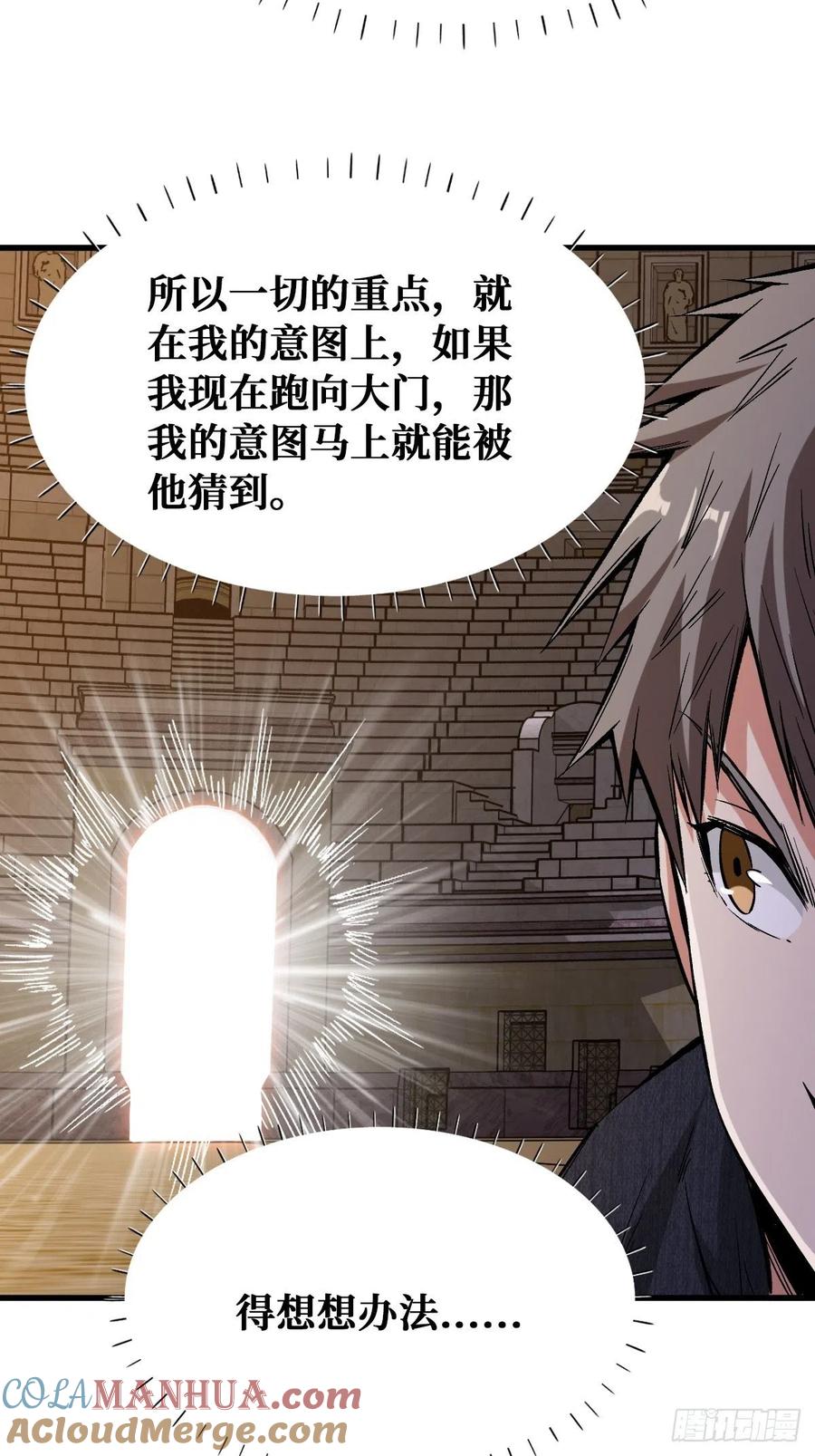 《重回末世当大佬》第123话 意图 第29页