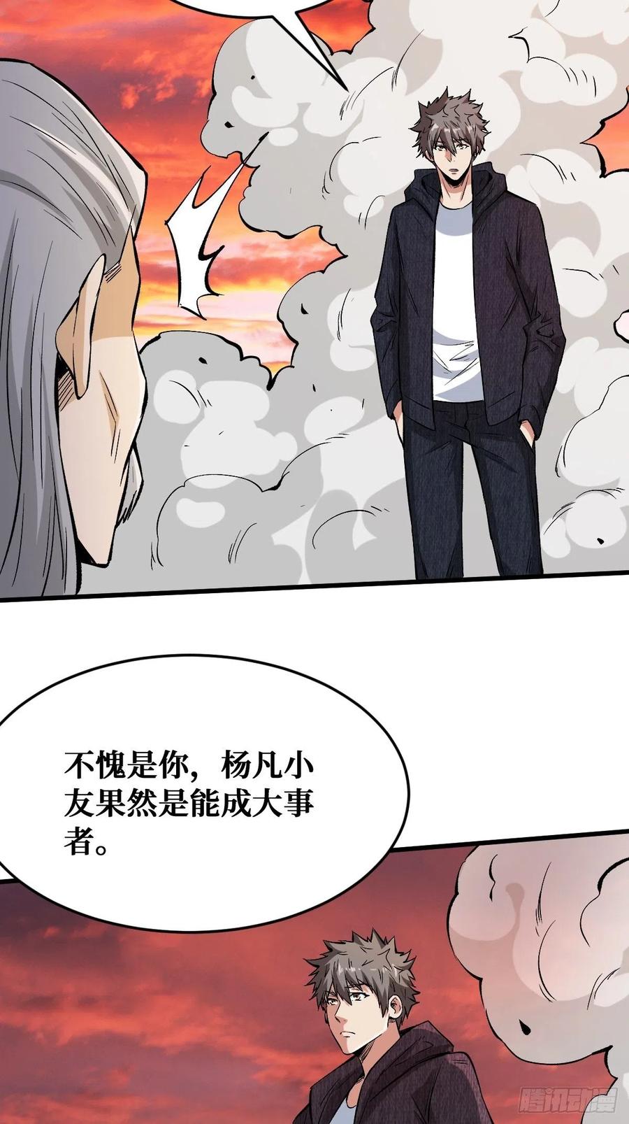 《重回末世当大佬》第123话 意图 第4页
