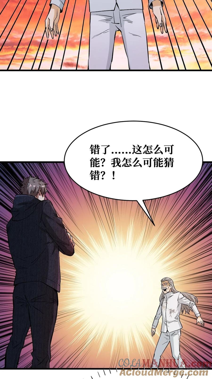 《重回末世当大佬》第125话 都会死 第29页
