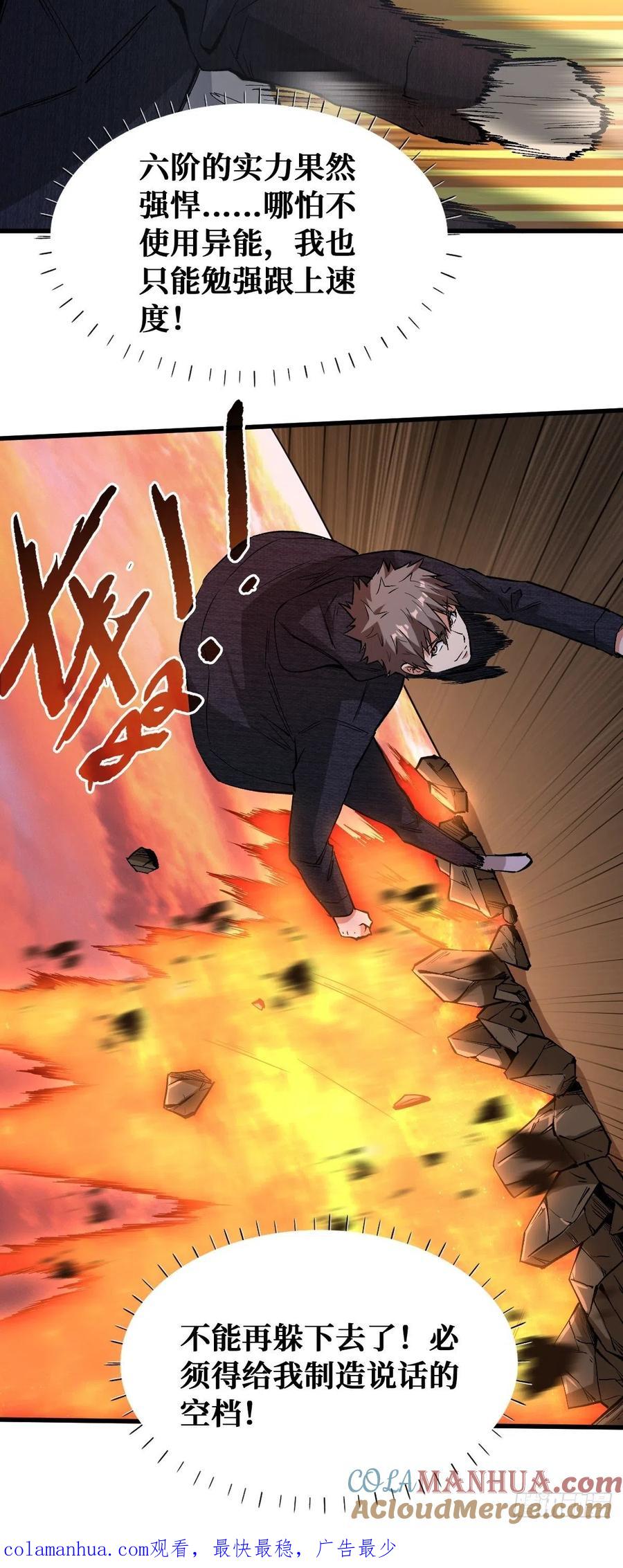 《重回末世当大佬》第125话 都会死 第35页