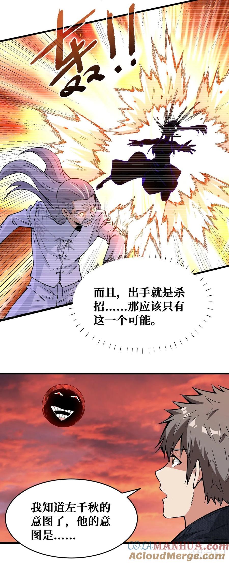 《重回末世当大佬》第125话 都会死 第31页