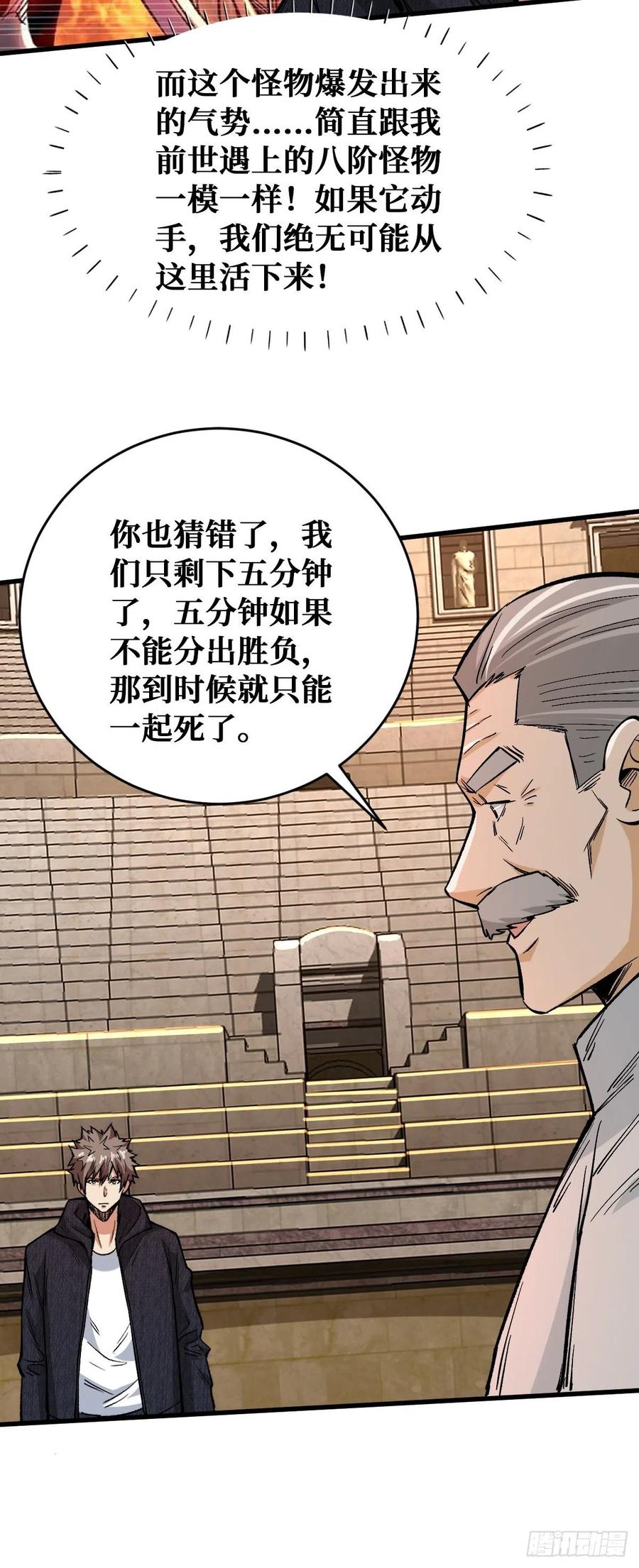 《重回末世当大佬》第126话 没有输 第16页