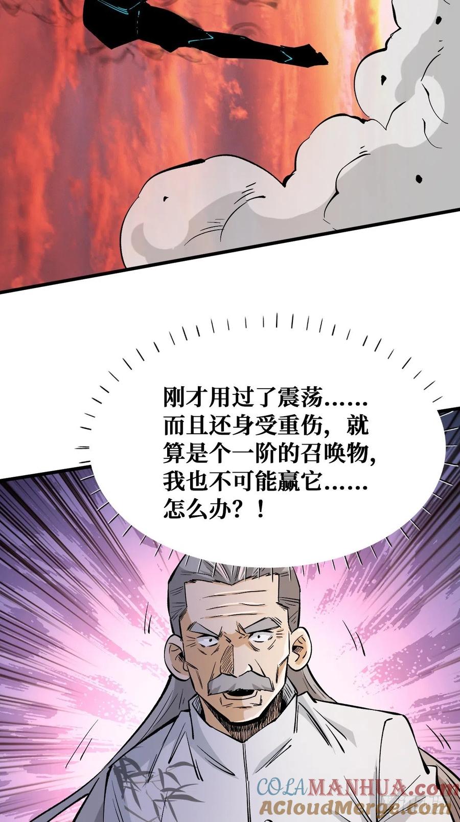 《重回末世当大佬》第126话 没有输 第33页