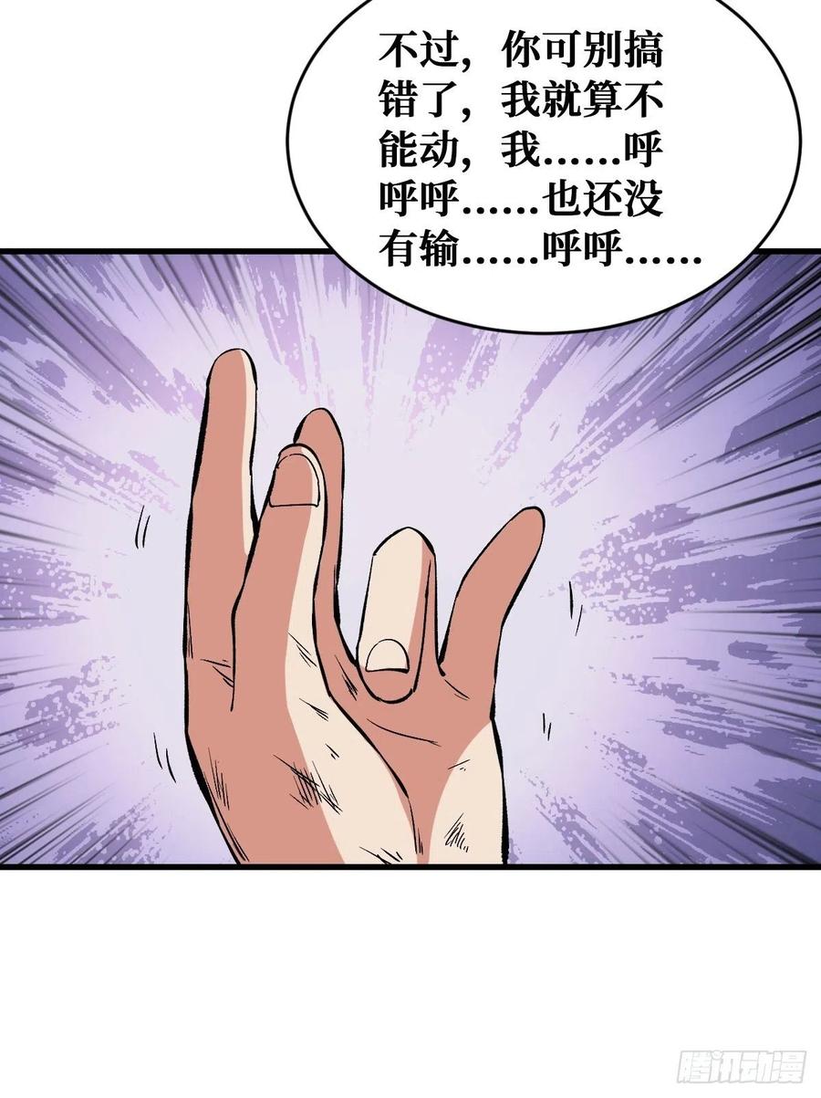《重回末世当大佬》第126话 没有输 第30页