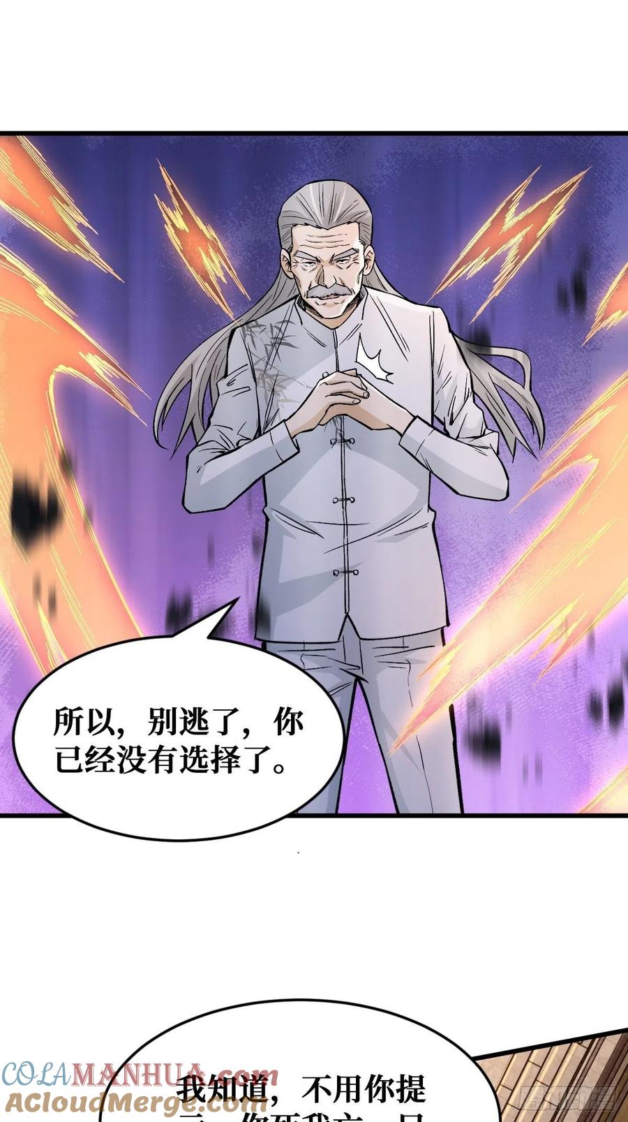 《重回末世当大佬》第126话 没有输 第17页