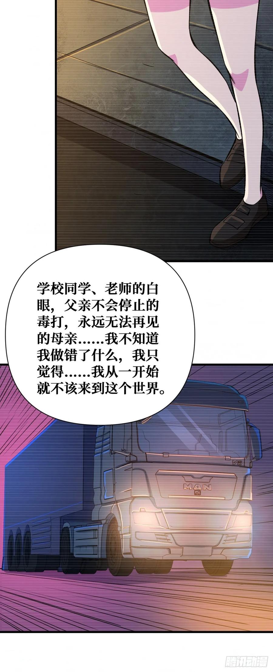 《重回末世当大佬》第127话 为你而死 第16页