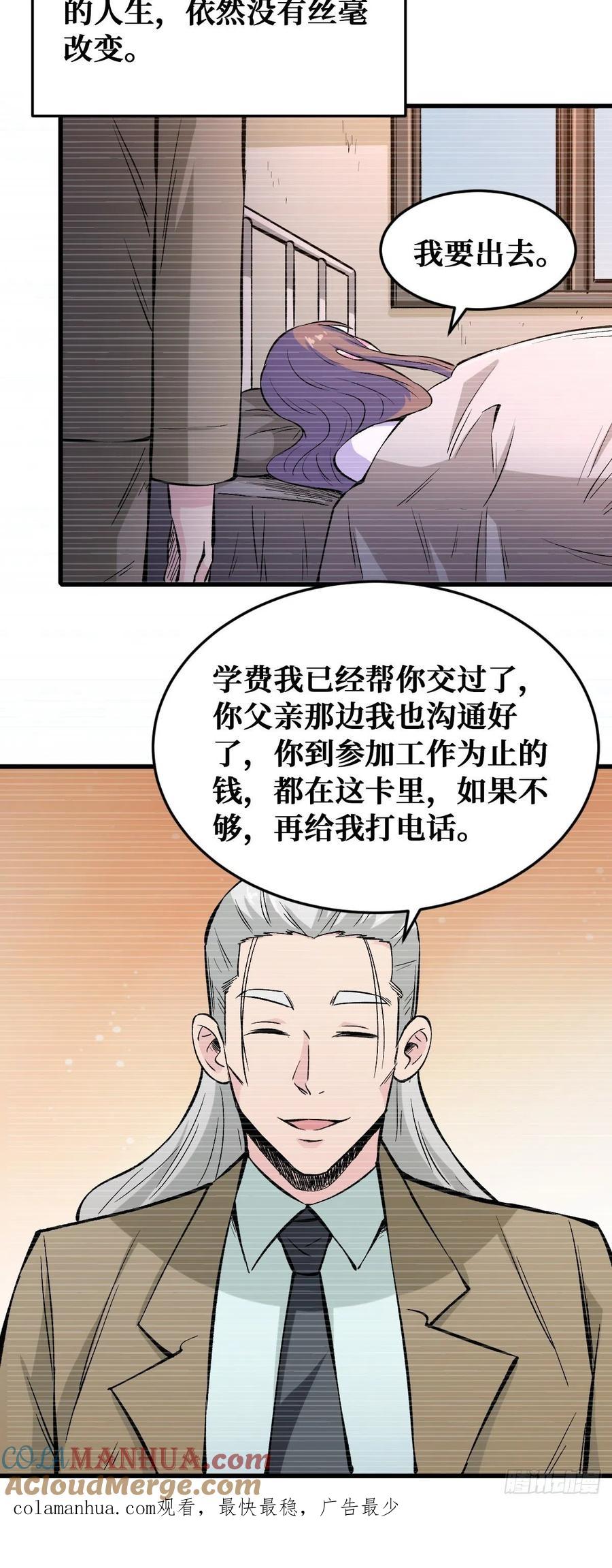 《重回末世当大佬》第127话 为你而死 第35页