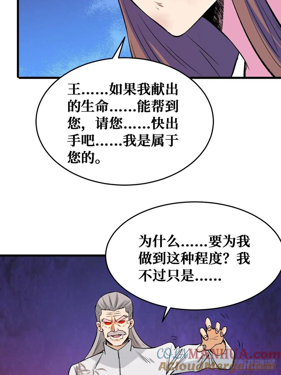 《重回末世当大佬》第127话 为你而死 第11页