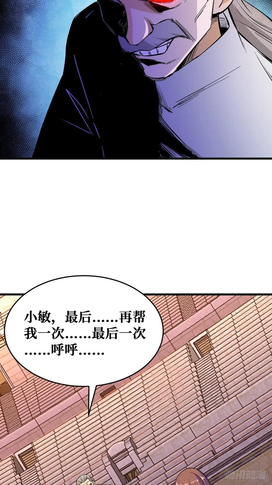 《重回末世当大佬》第127话 为你而死 第4页