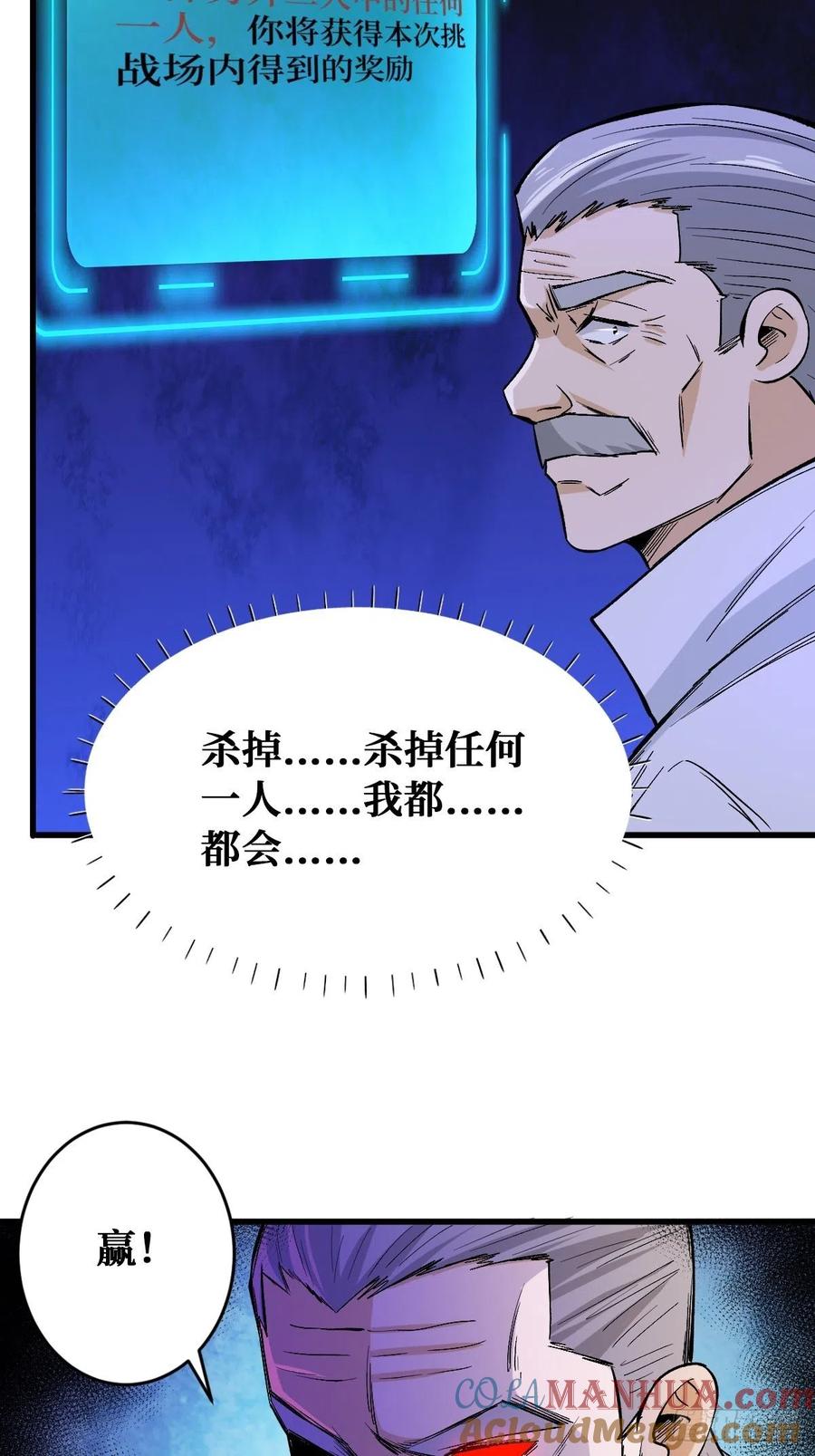 《重回末世当大佬》第127话 为你而死 第3页