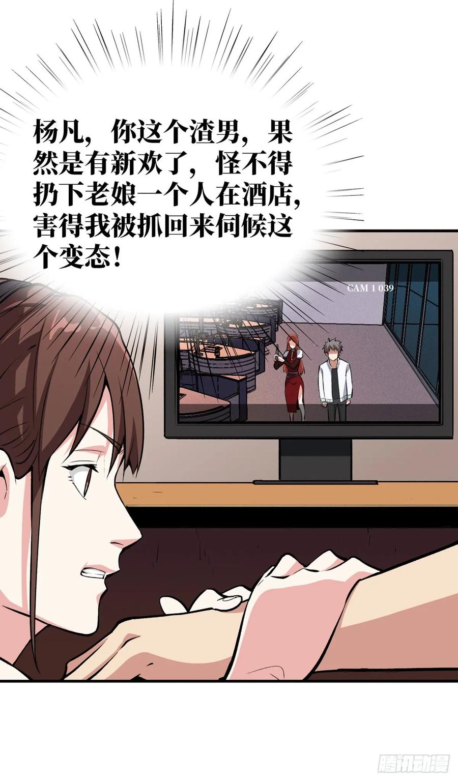 《重回末世当大佬》第12话 特殊防御手段 第30页