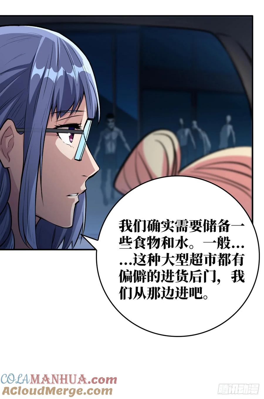 《重回末世当大佬》第12话 特殊防御手段 第5页