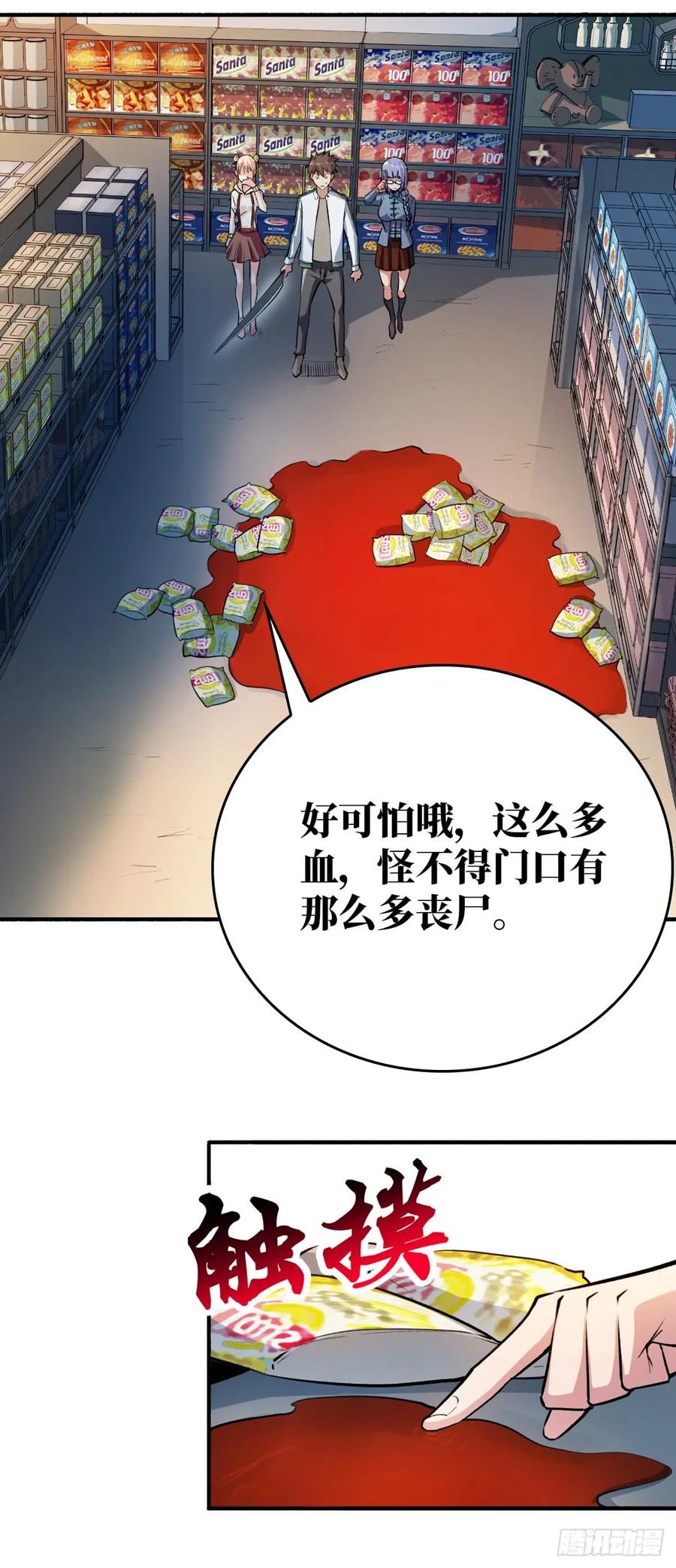 《重回末世当大佬》第12话 特殊防御手段 第16页