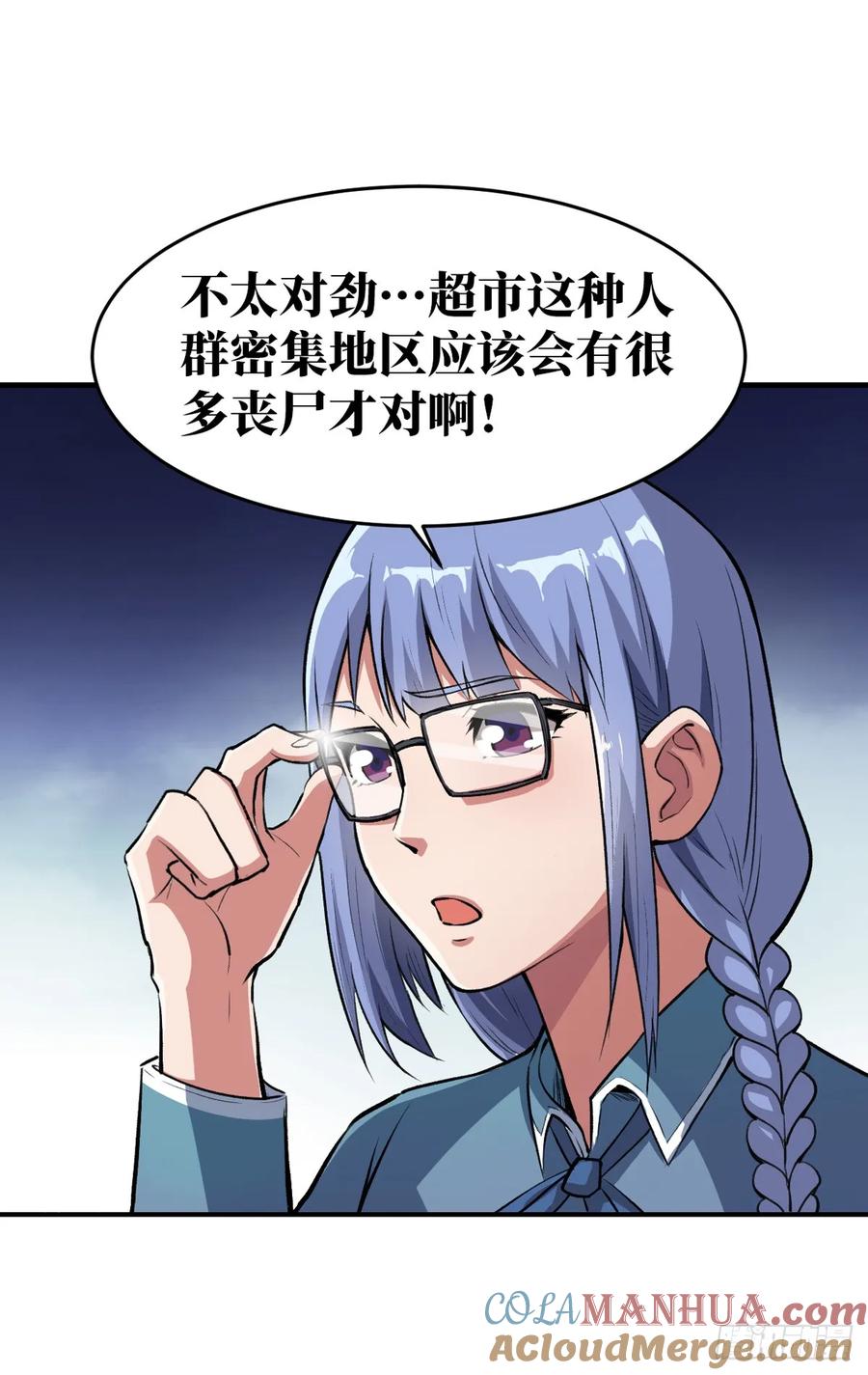 《重回末世当大佬》第12话 特殊防御手段 第13页