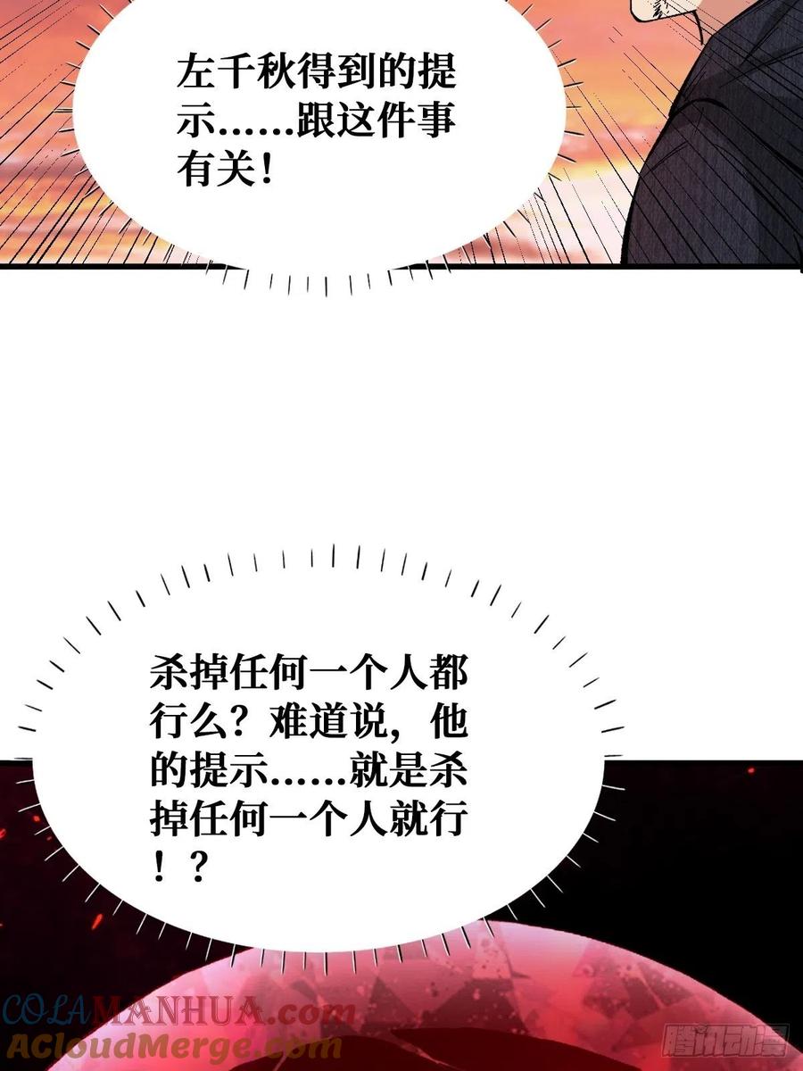 《重回末世当大佬》第129话 虚假与真实 第5页