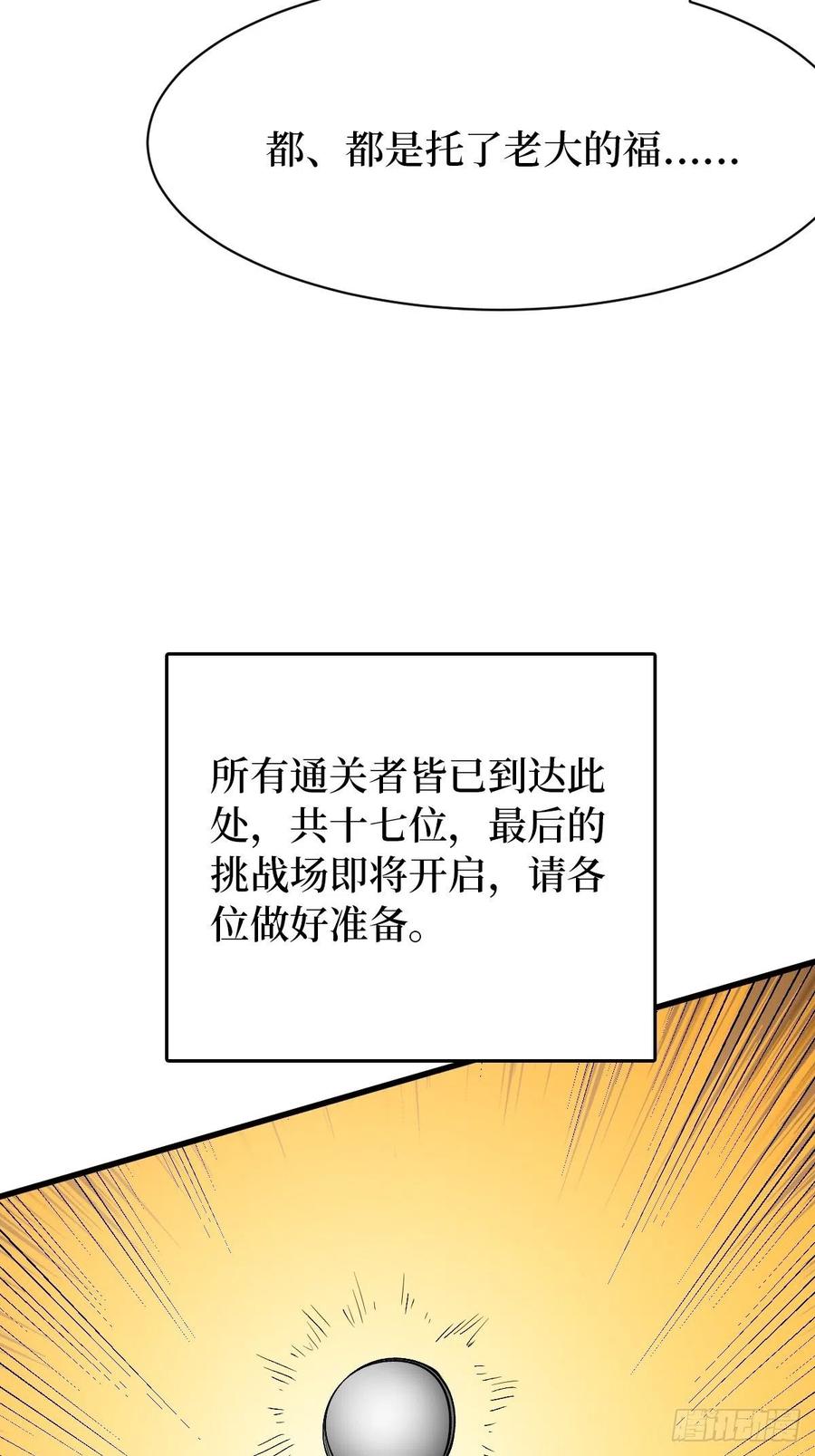 《重回末世当大佬》第130话 获胜 第36页