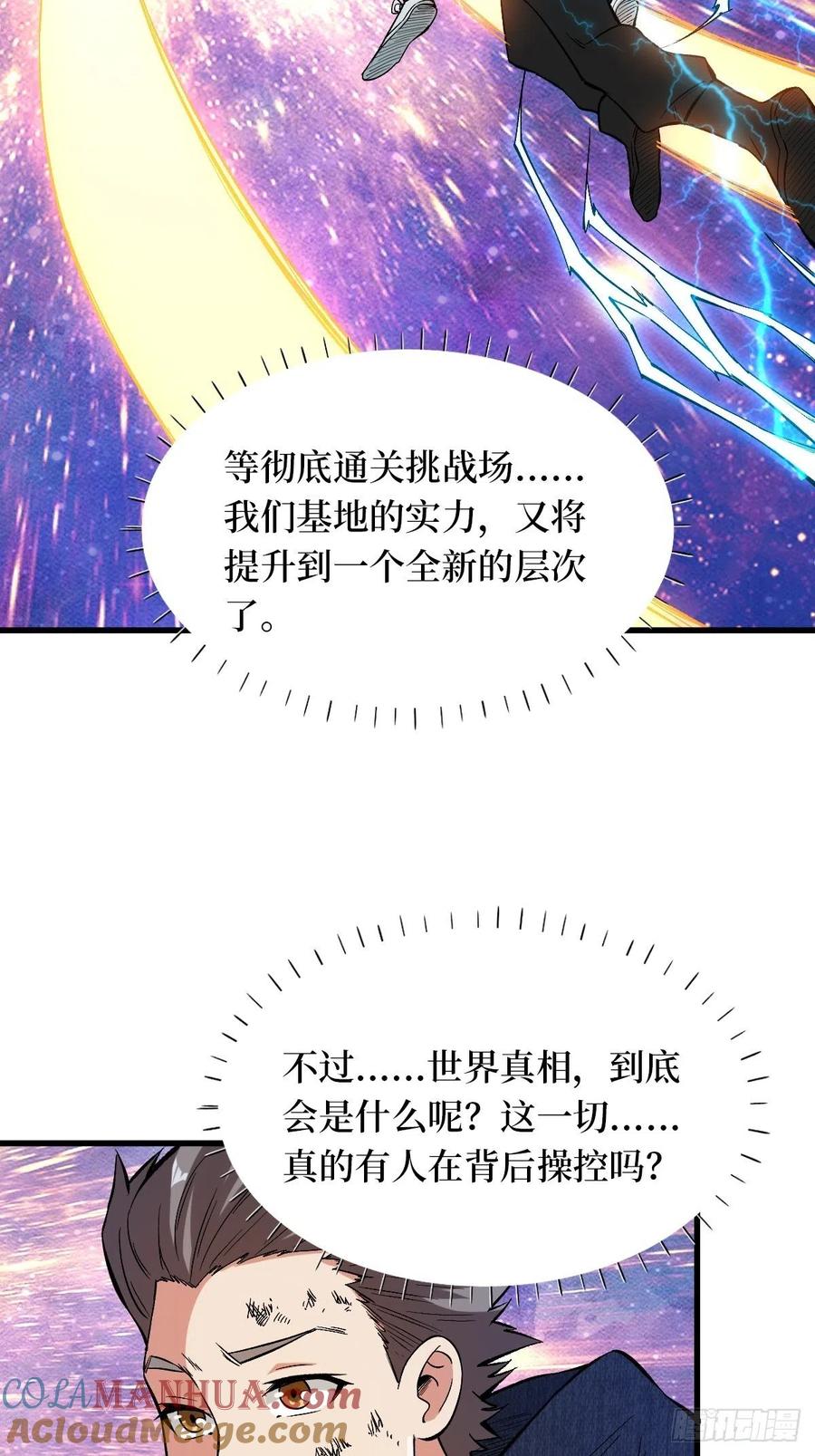 《重回末世当大佬》第130话 获胜 第15页