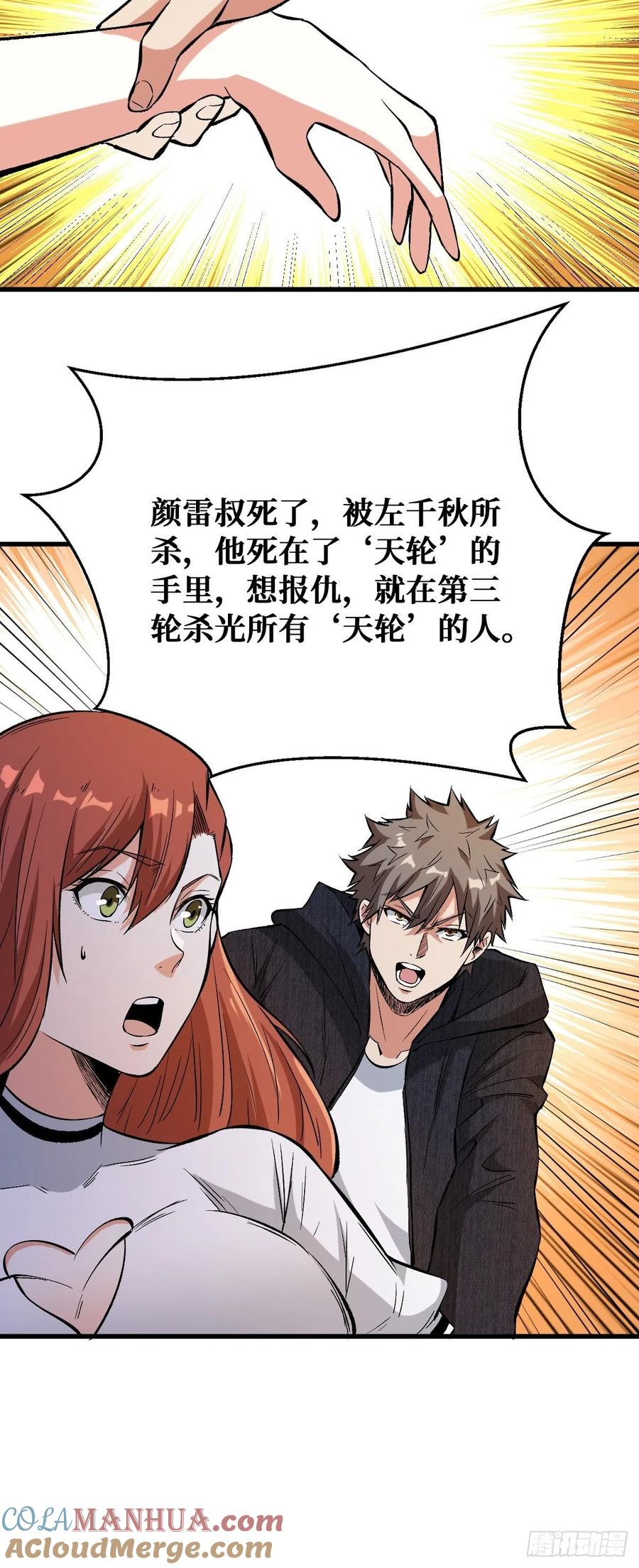 《重回末世当大佬》第131话 悉数登场 第5页