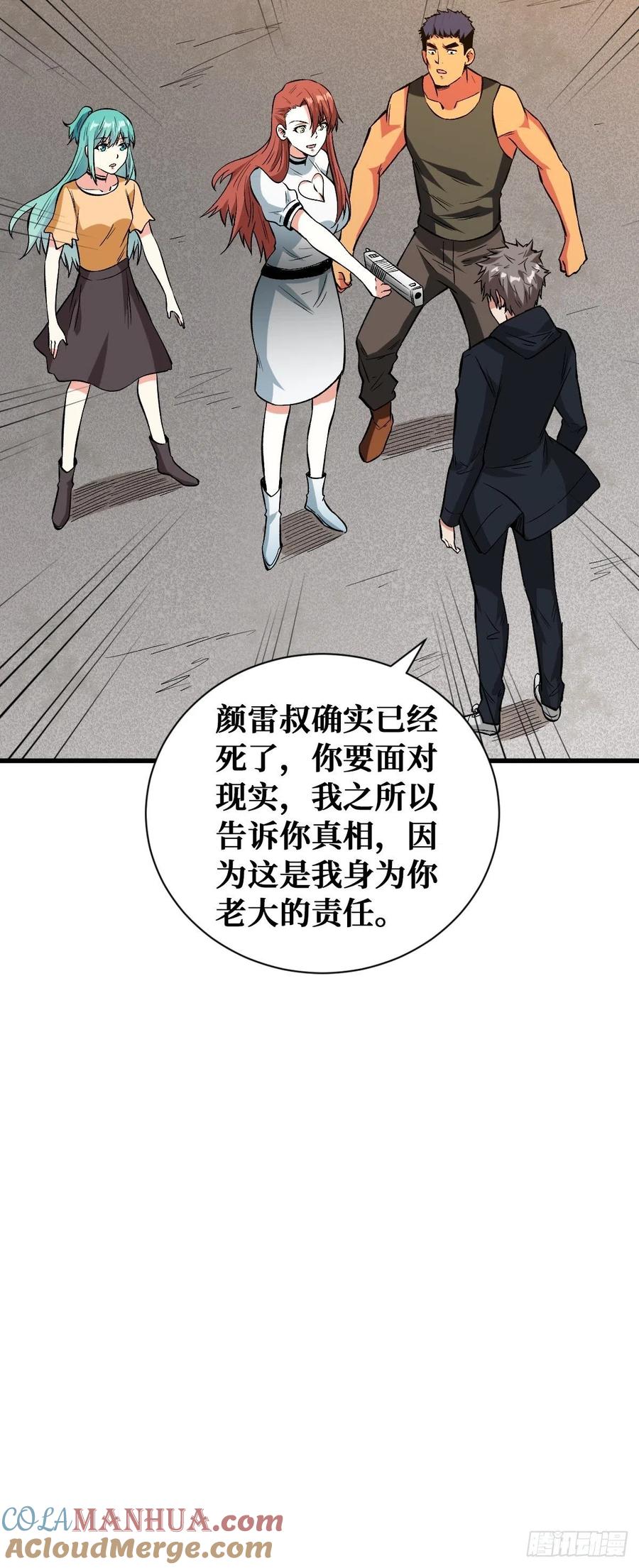 《重回末世当大佬》第131话 悉数登场 第17页