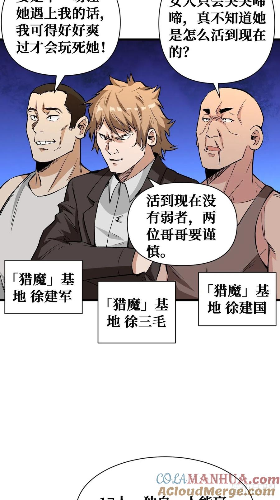 《重回末世当大佬》第131话 悉数登场 第27页