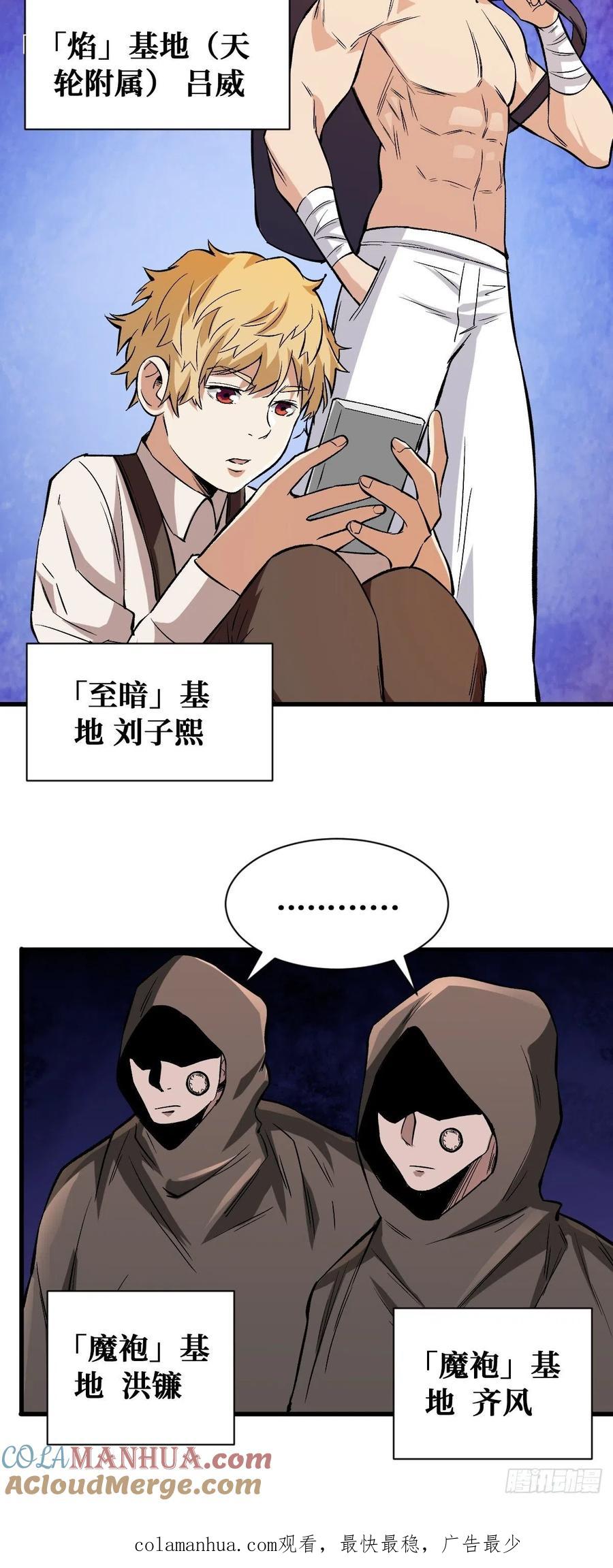 《重回末世当大佬》第131话 悉数登场 第29页