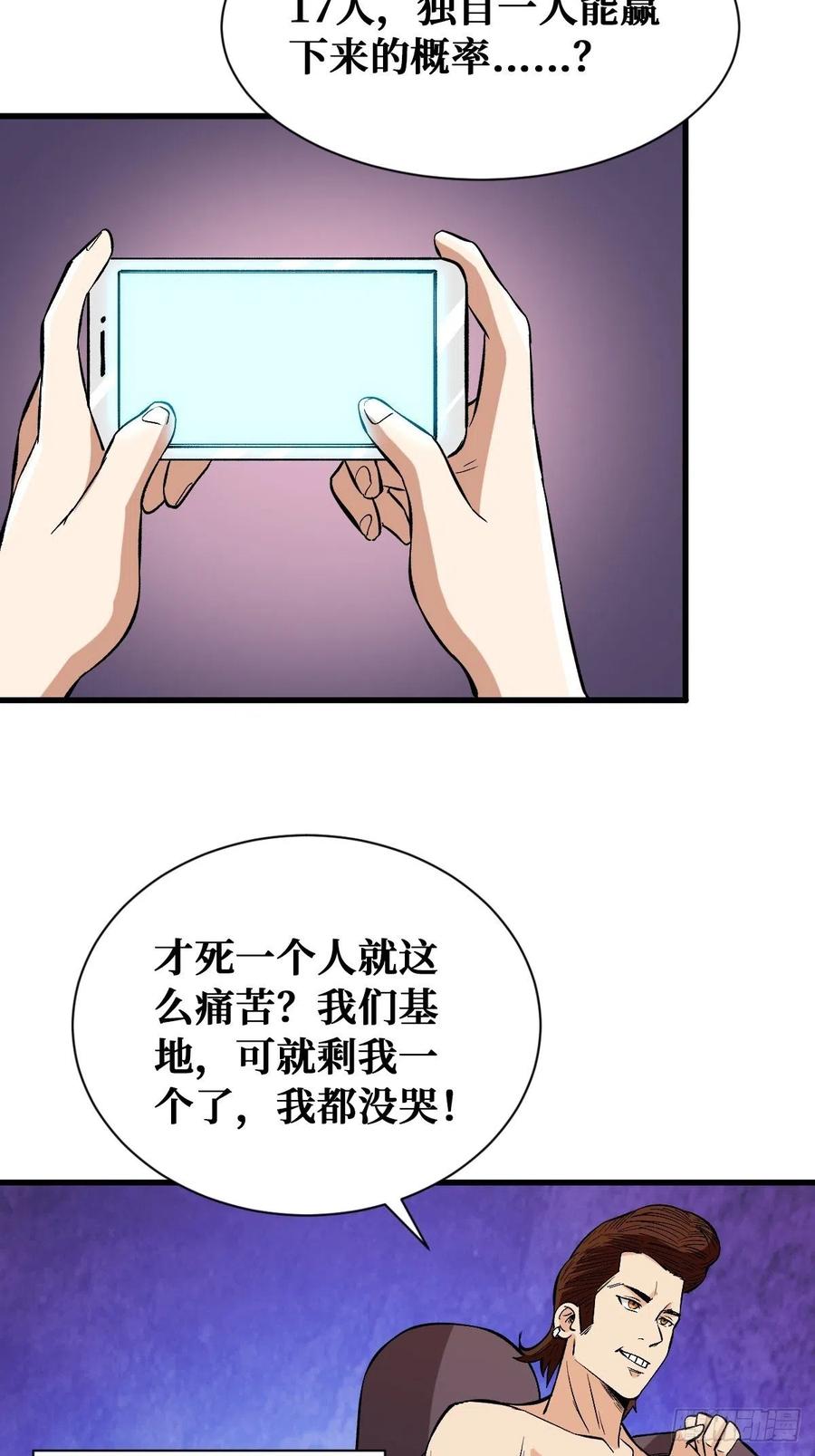《重回末世当大佬》第131话 悉数登场 第28页