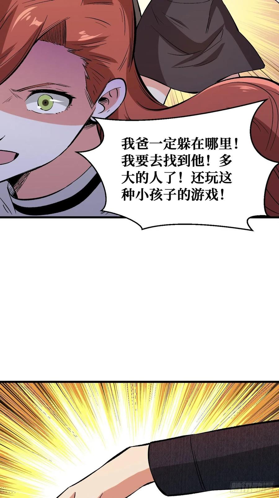 《重回末世当大佬》第131话 悉数登场 第4页