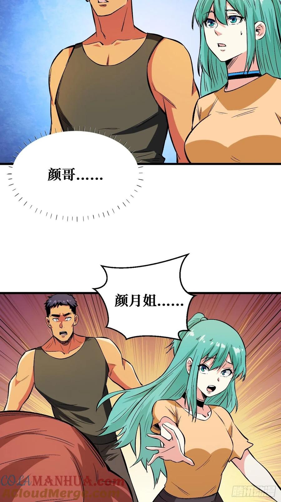 《重回末世当大佬》第131话 悉数登场 第3页