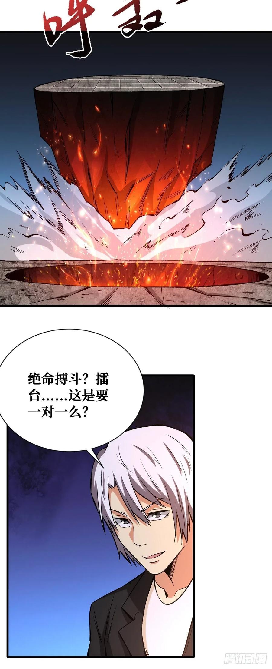 《重回末世当大佬》第132话 绝命搏斗 第16页
