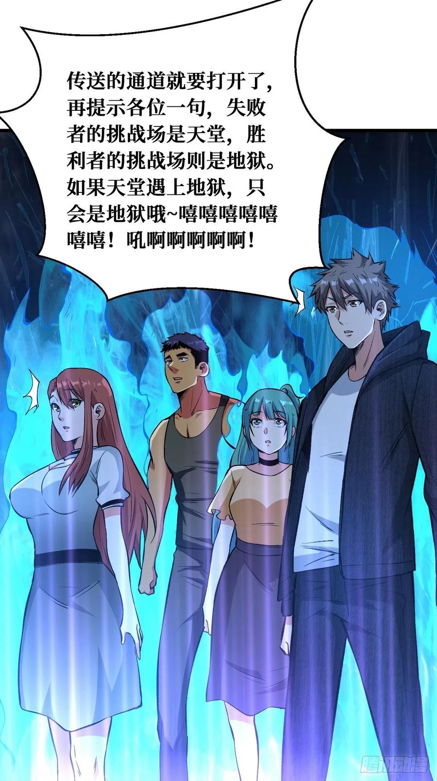 《重回末世当大佬》第132话 绝命搏斗 第32页