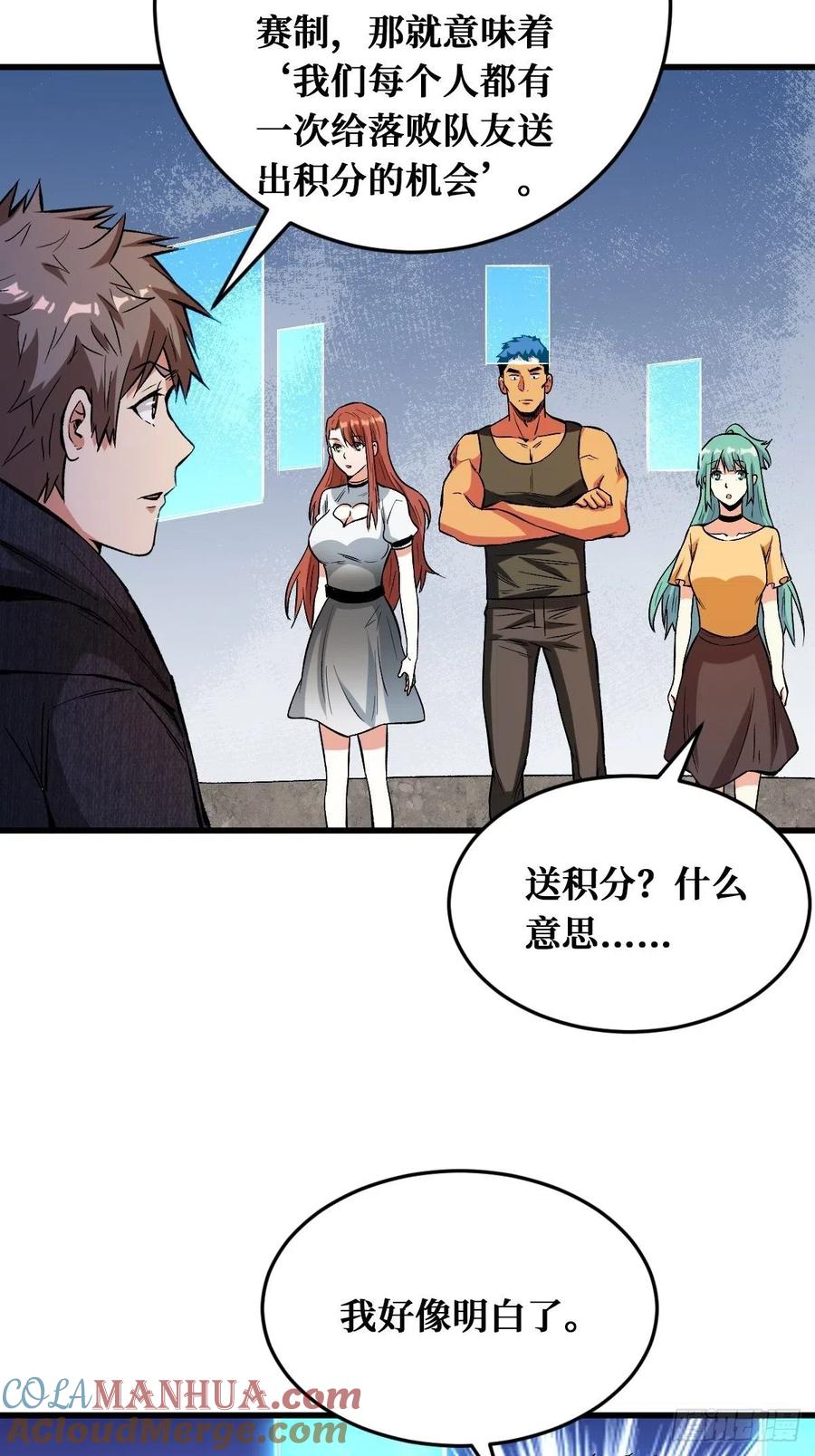 《重回末世当大佬》第132话 绝命搏斗 第29页