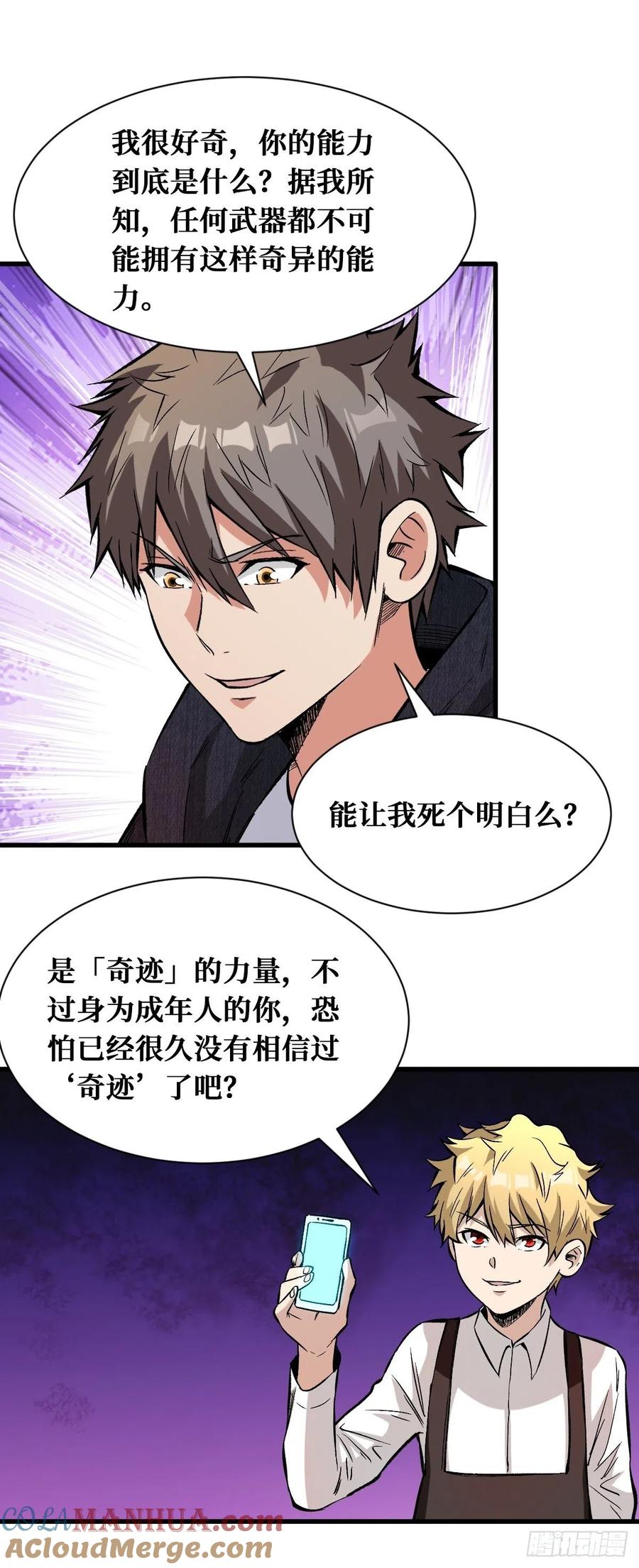 《重回末世当大佬》第133话 奇迹 第25页