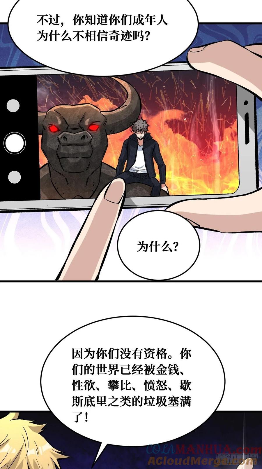 《重回末世当大佬》第133话 奇迹 第27页