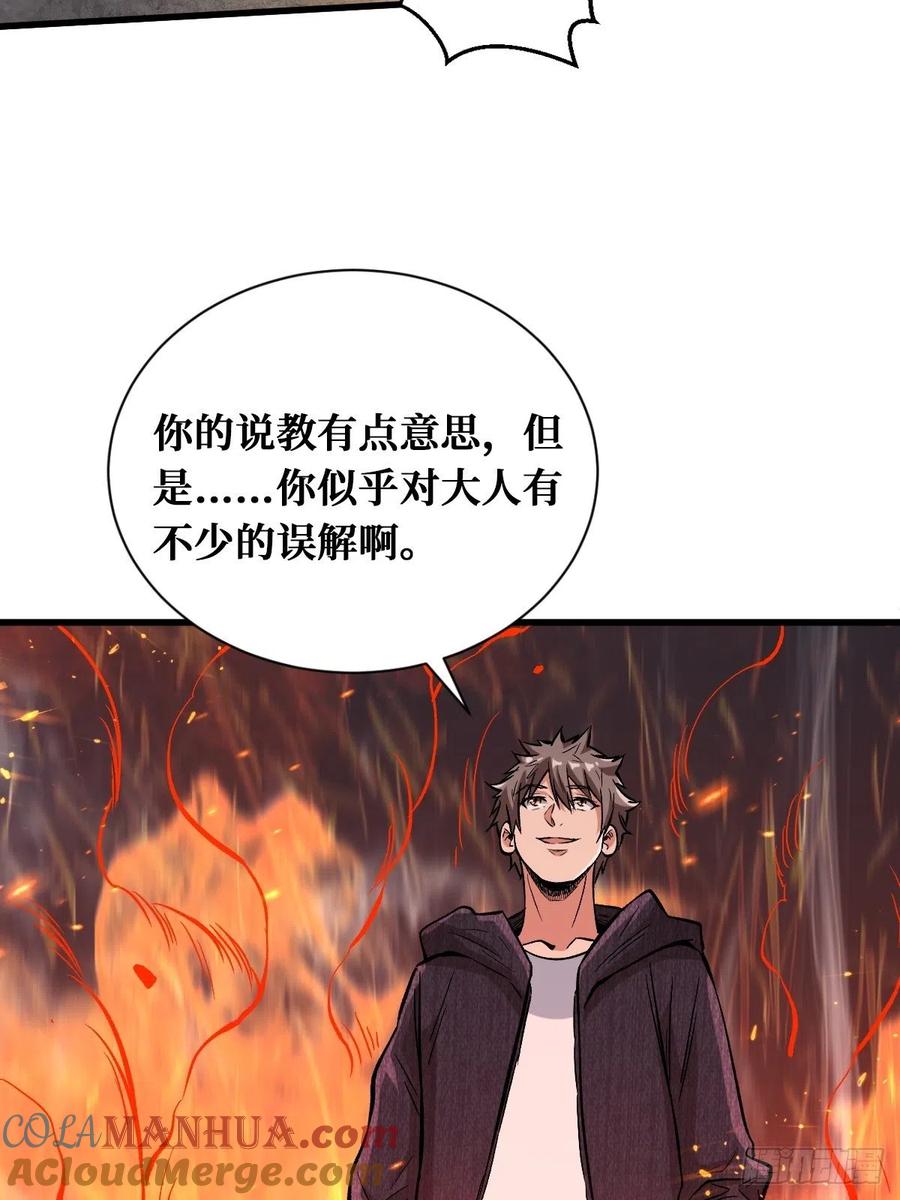《重回末世当大佬》第134话 耍赖 第5页