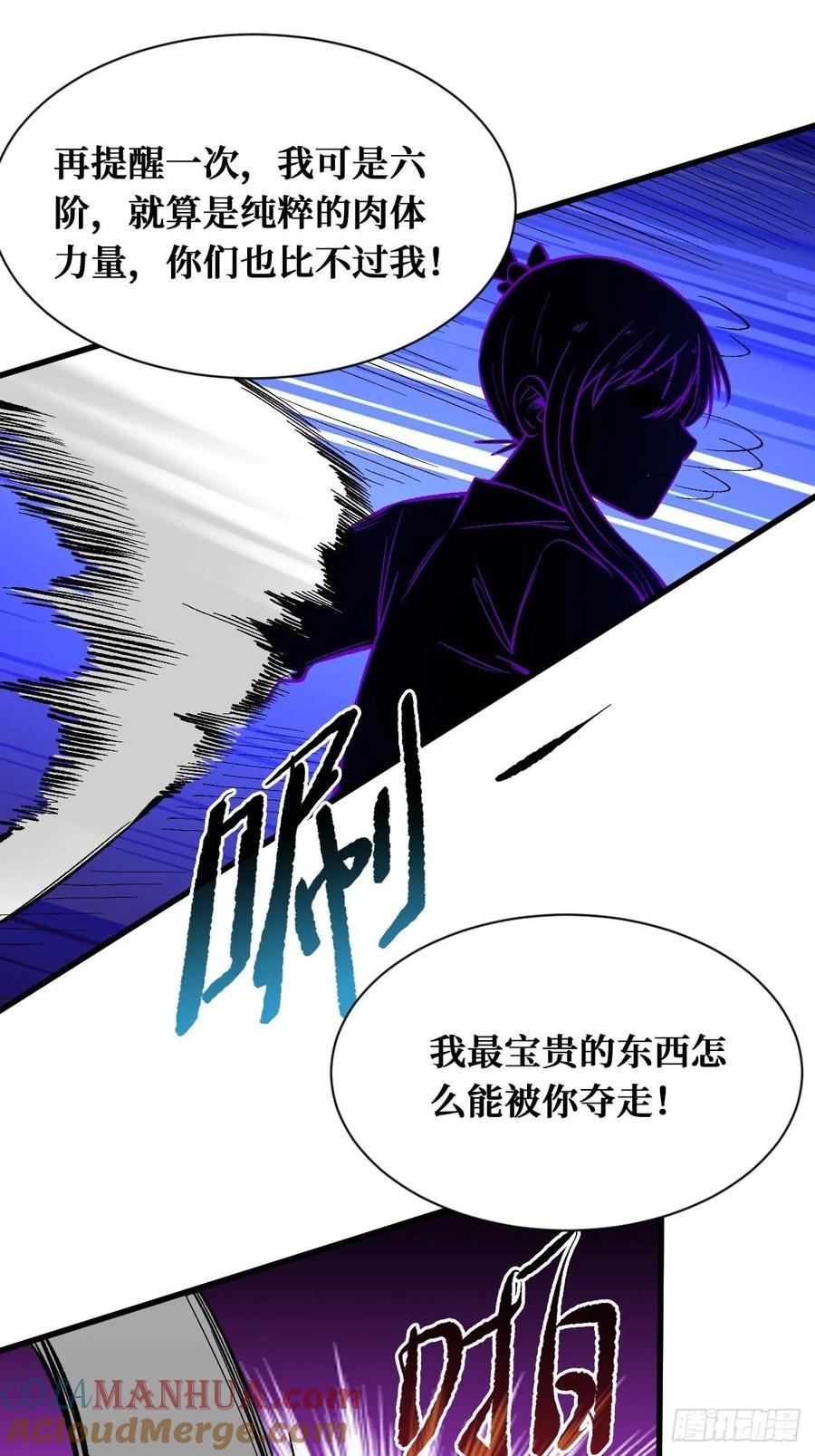 《重回末世当大佬》第134话 耍赖 第9页