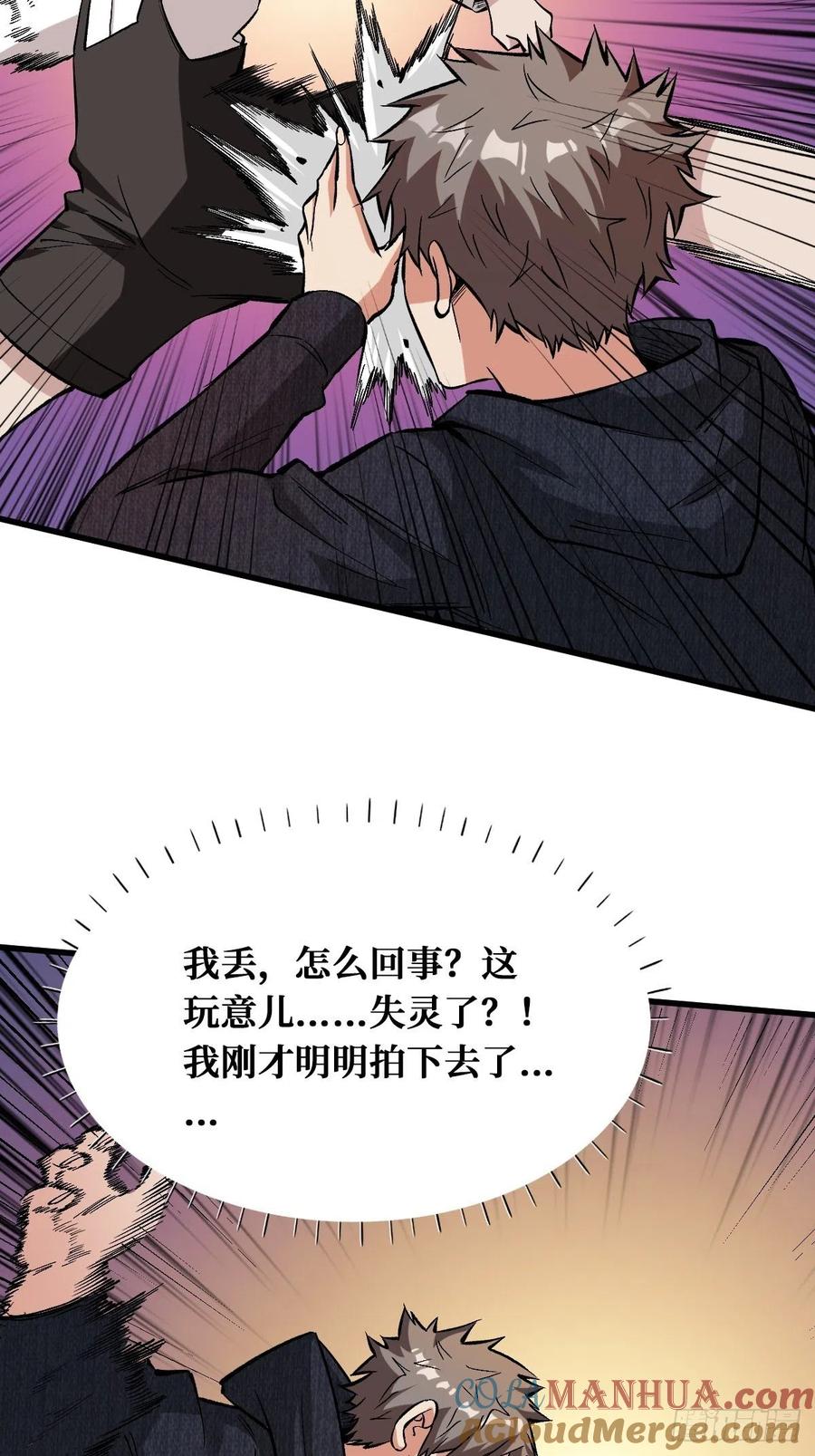 《重回末世当大佬》第134话 耍赖 第19页