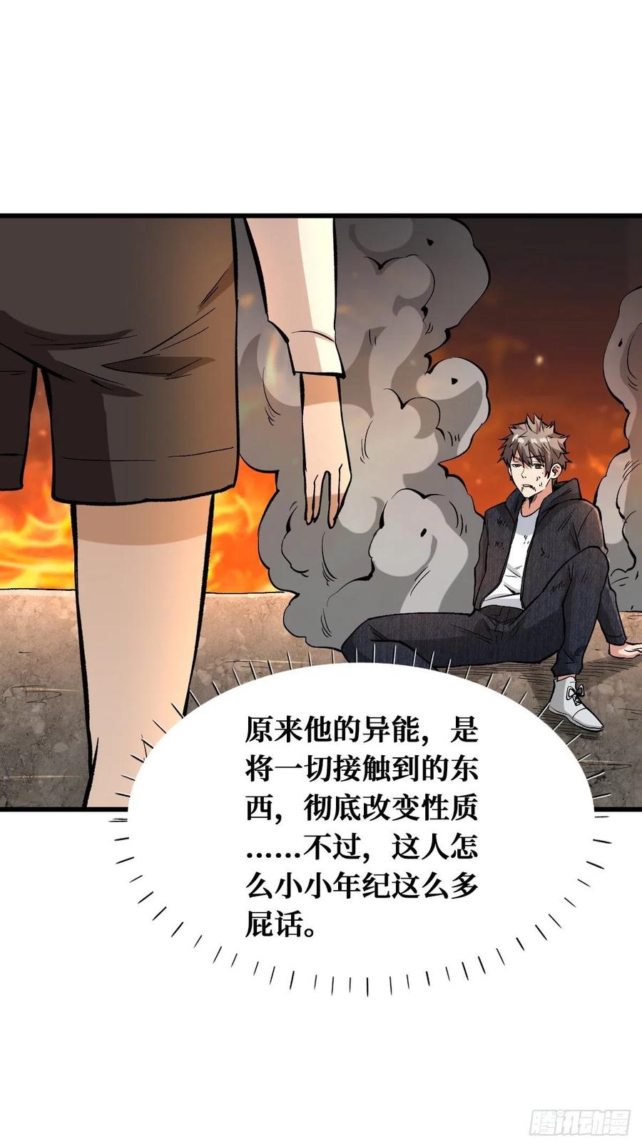 《重回末世当大佬》第134话 耍赖 第30页