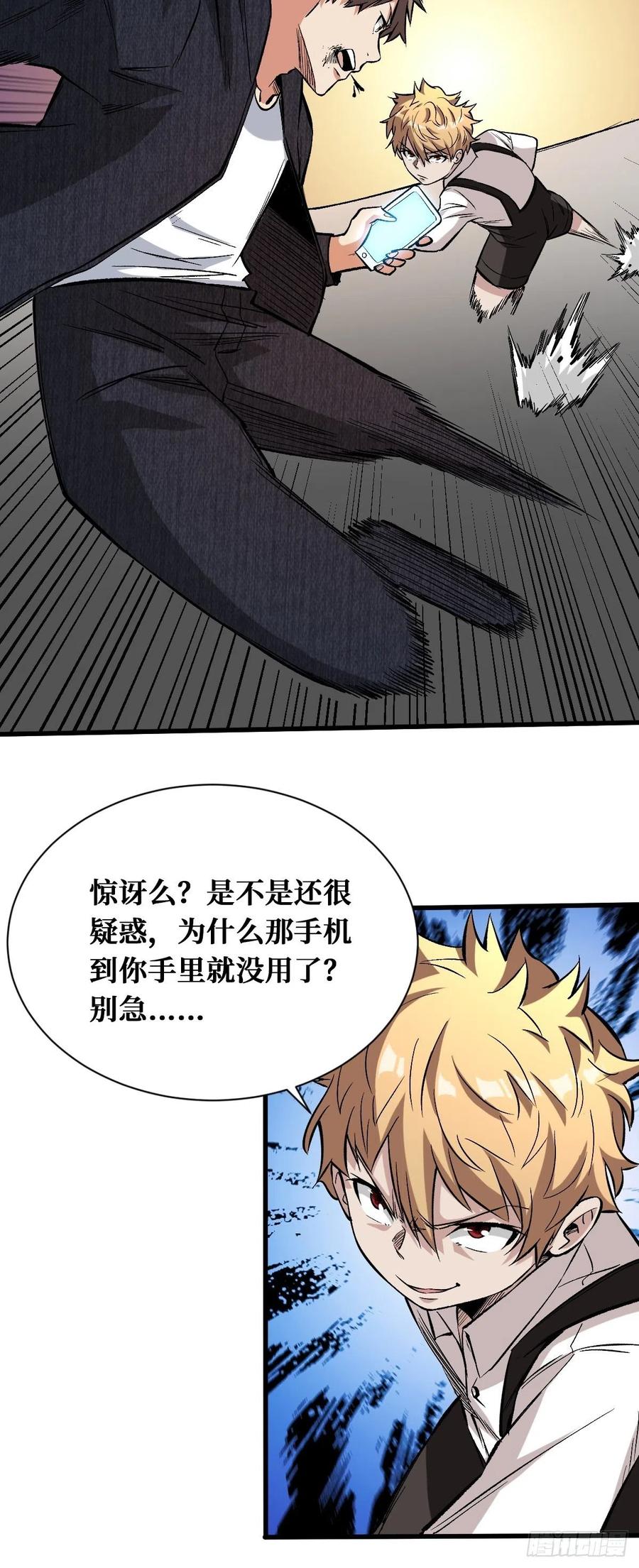 《重回末世当大佬》第134话 耍赖 第20页