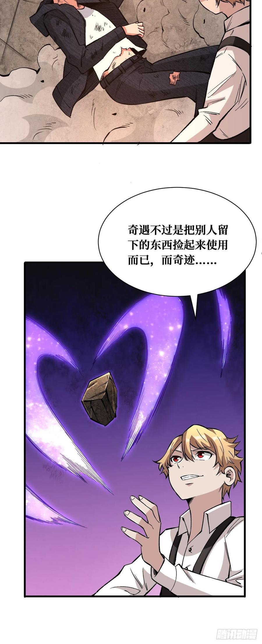 《重回末世当大佬》第134话 耍赖 第28页
