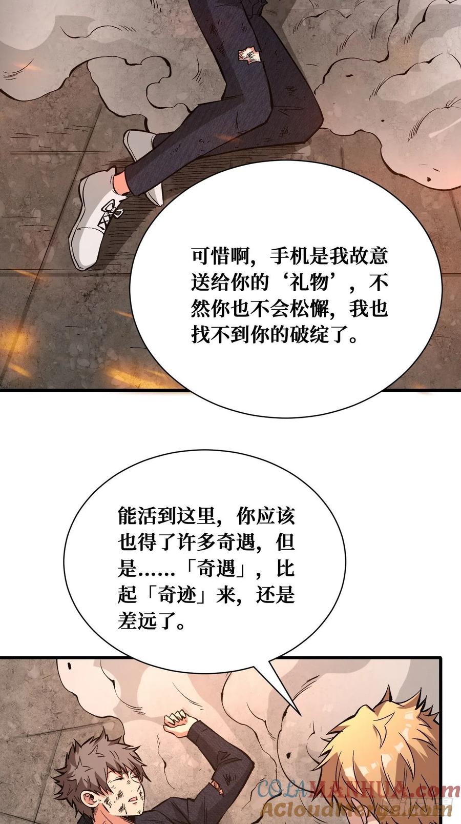《重回末世当大佬》第134话 耍赖 第27页