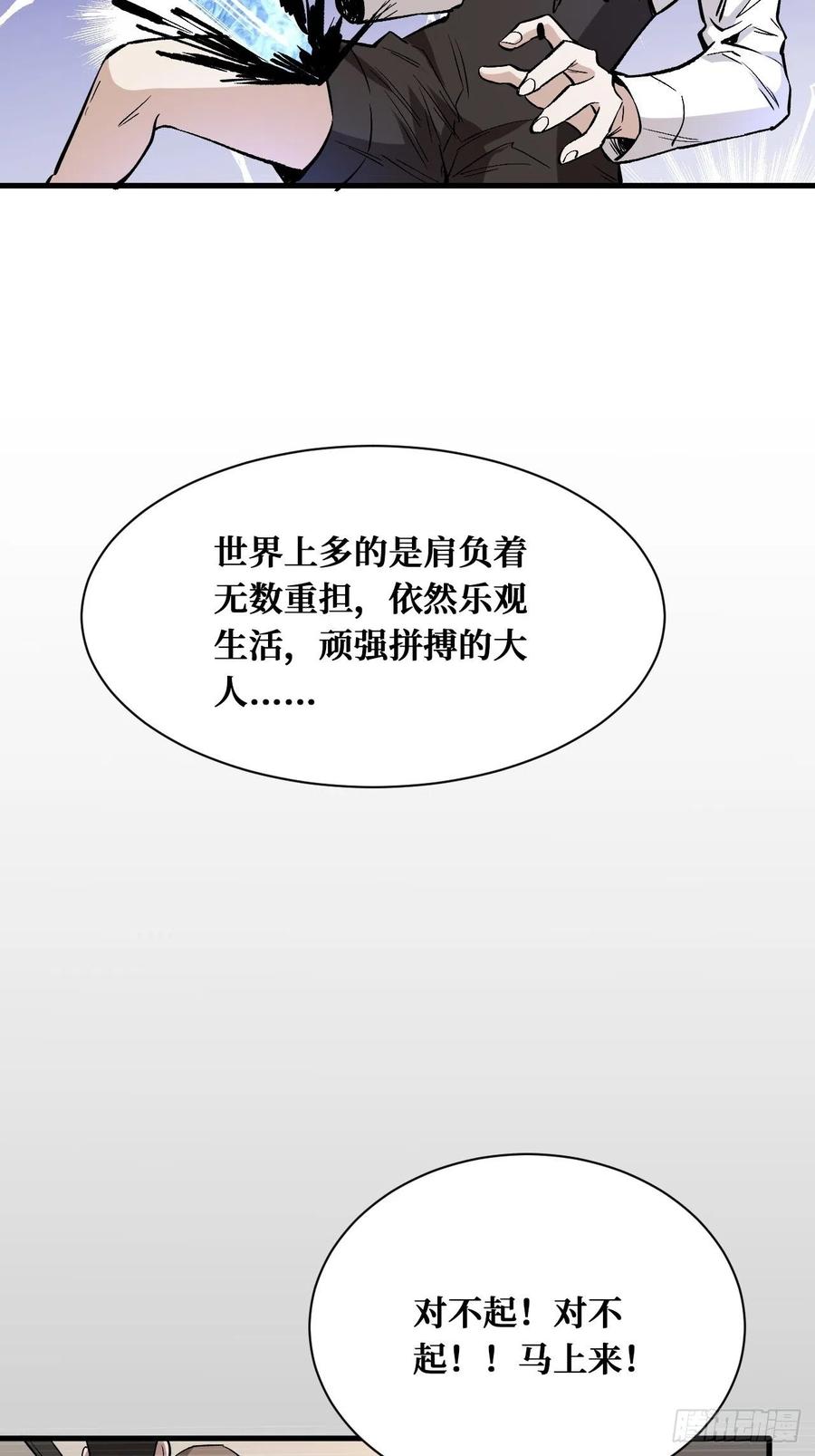 《重回末世当大佬》第135话 大人模样 第20页