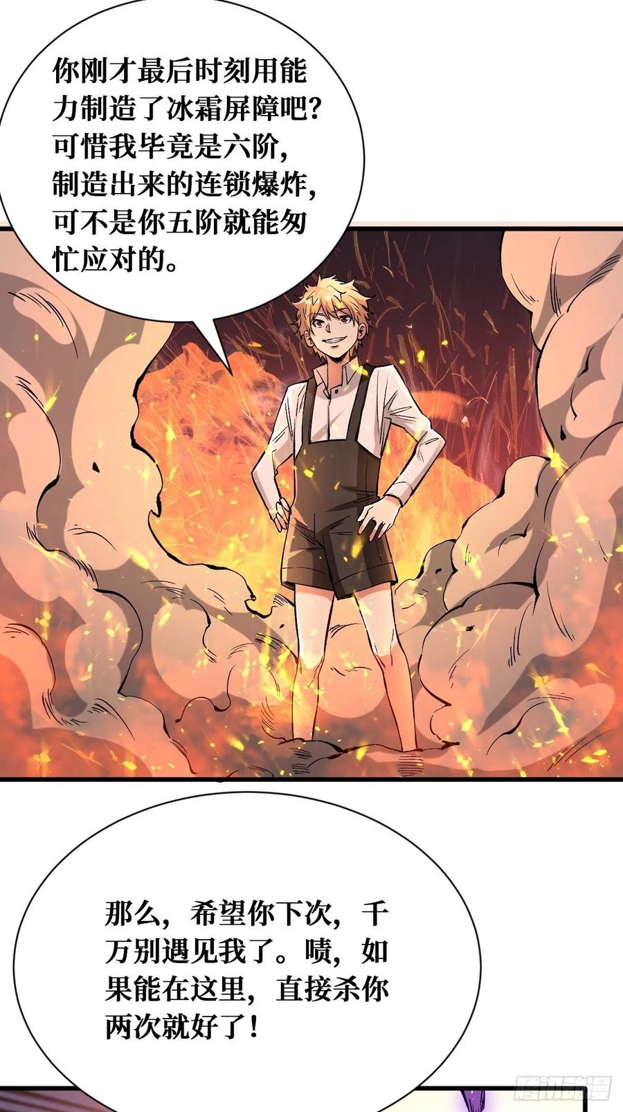 《重回末世当大佬》第135话 大人模样 第6页
