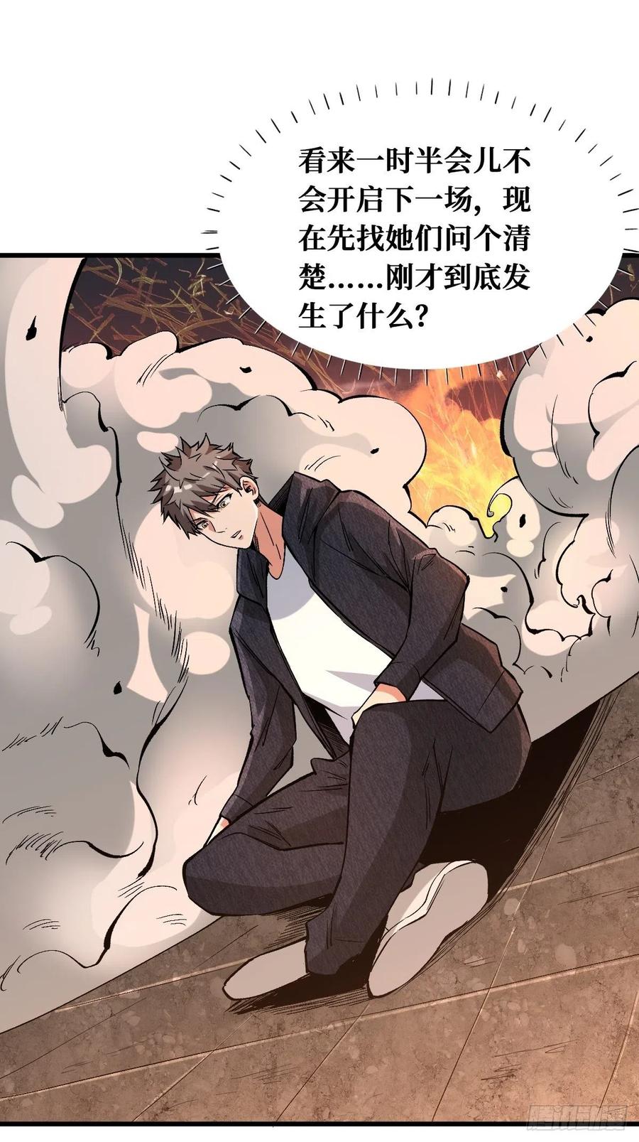 《重回末世当大佬》第135话 大人模样 第28页