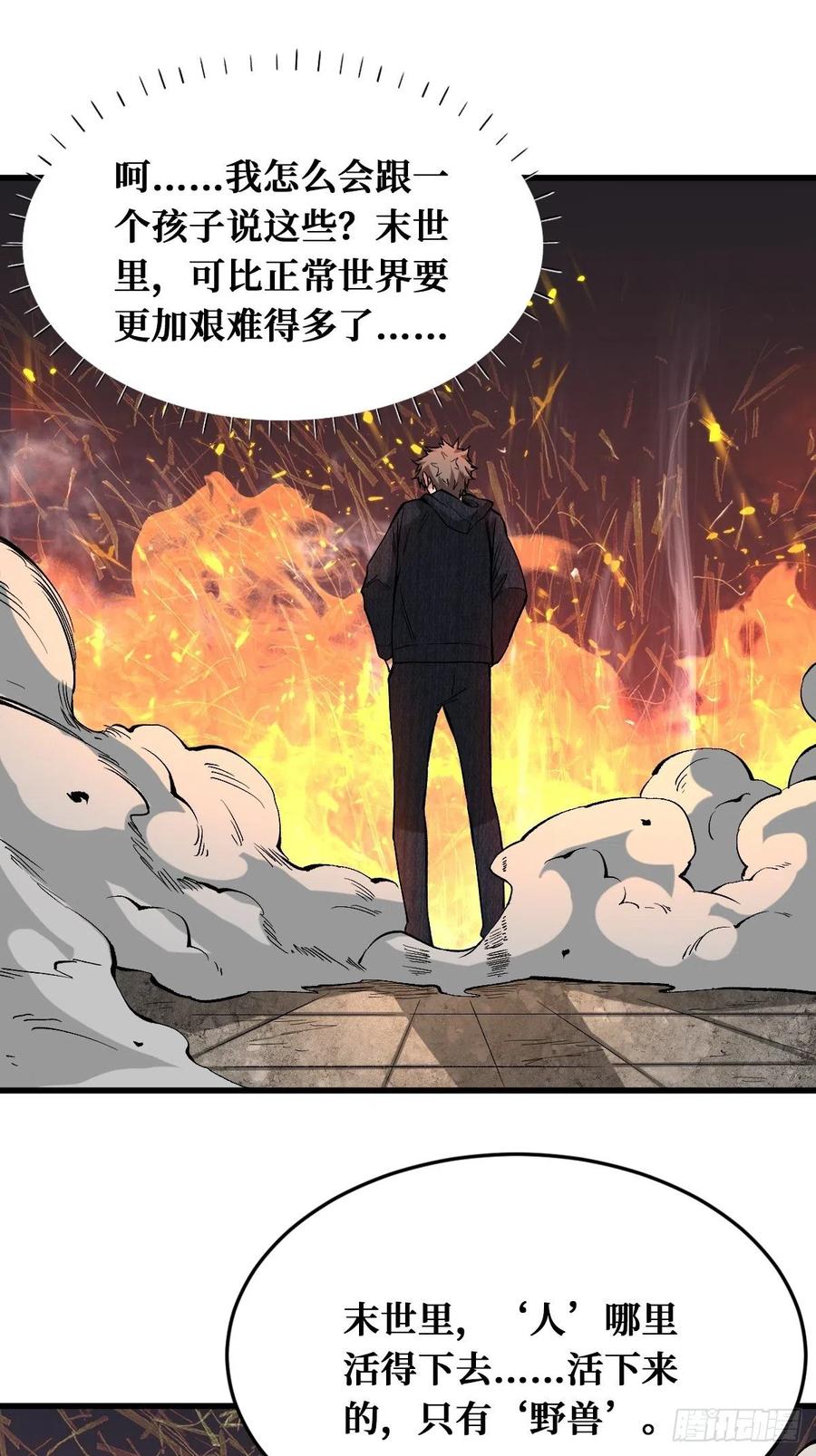 《重回末世当大佬》第135话 大人模样 第26页