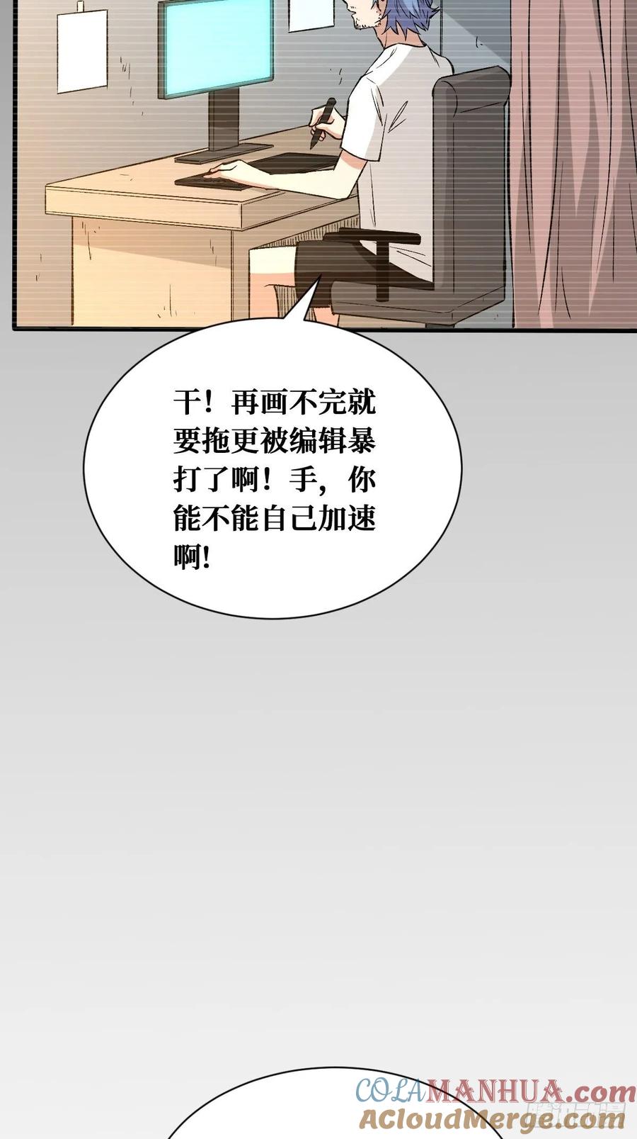 《重回末世当大佬》第135话 大人模样 第23页
