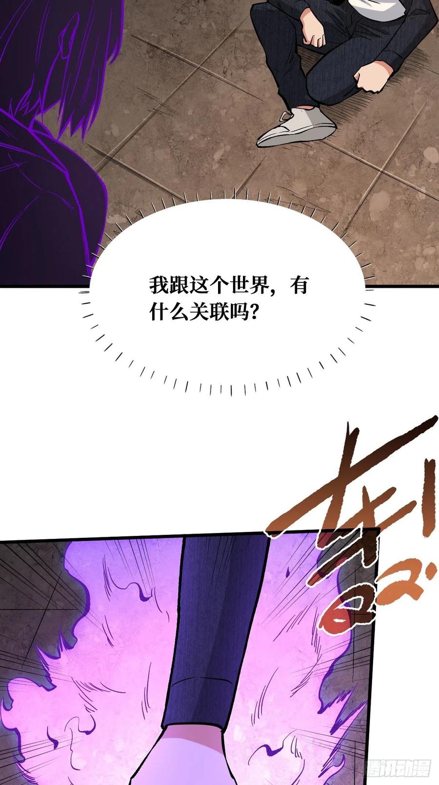《重回末世当大佬》第136话 奇怪的举动 第20页