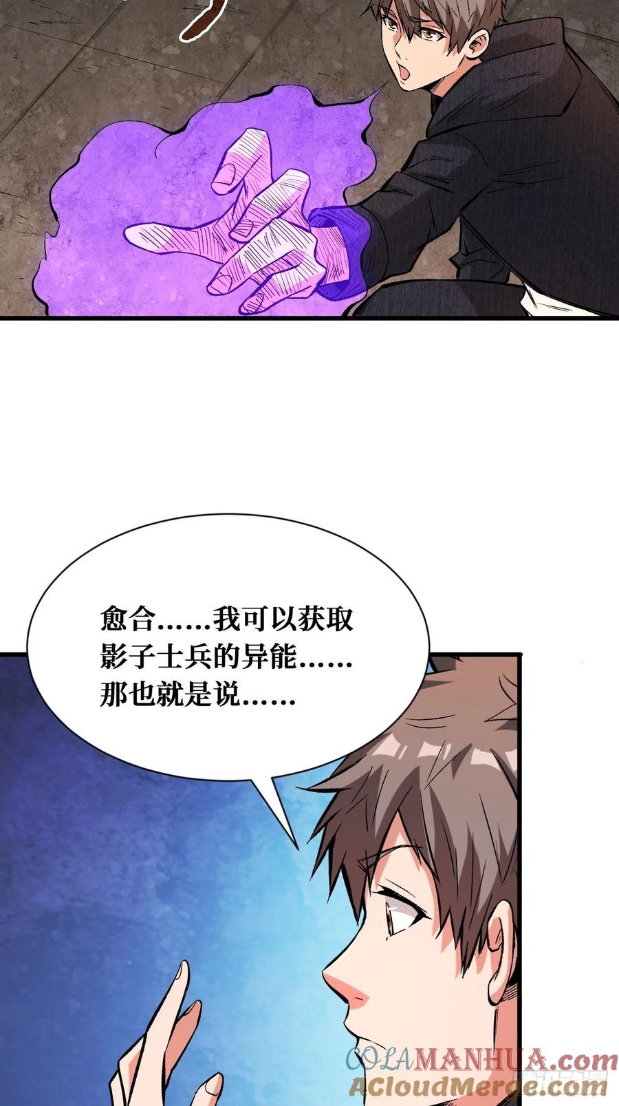 《重回末世当大佬》第136话 奇怪的举动 第23页