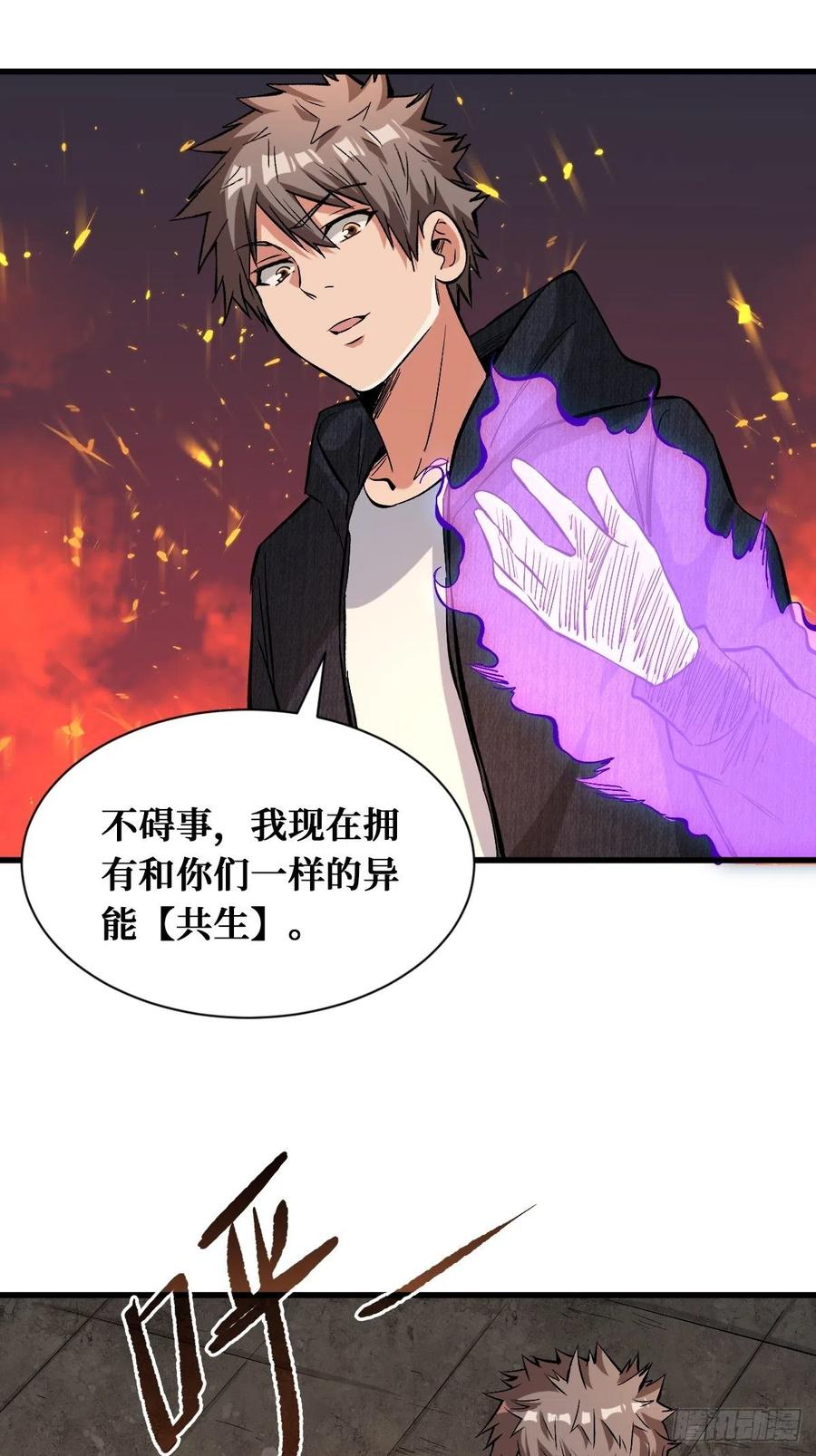 《重回末世当大佬》第136话 奇怪的举动 第22页